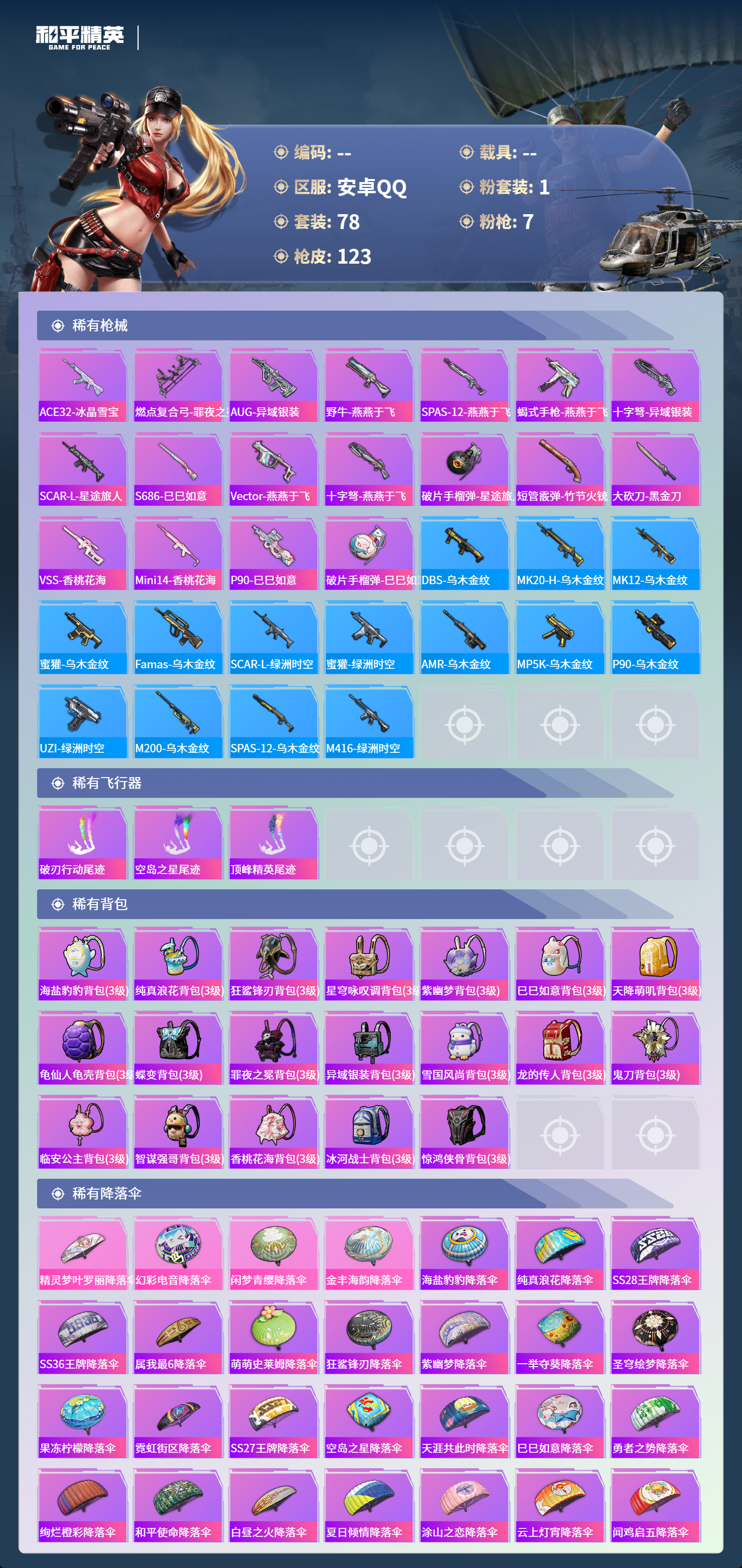 HPCMW4126307和平精英账号详情图4 HPCMW4126307和平精英账号详情图4