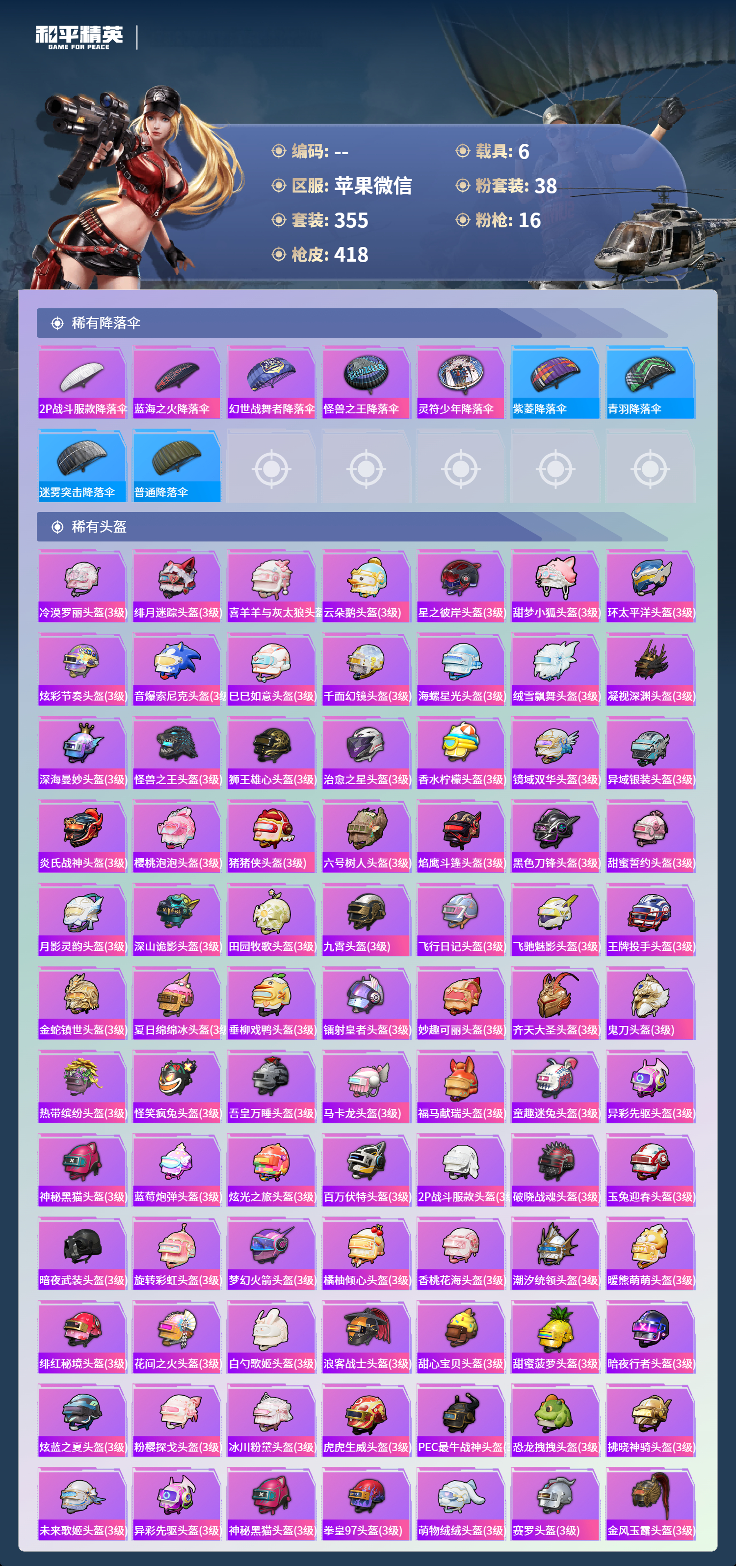 HPCMW4126273和平精英账号详情图13