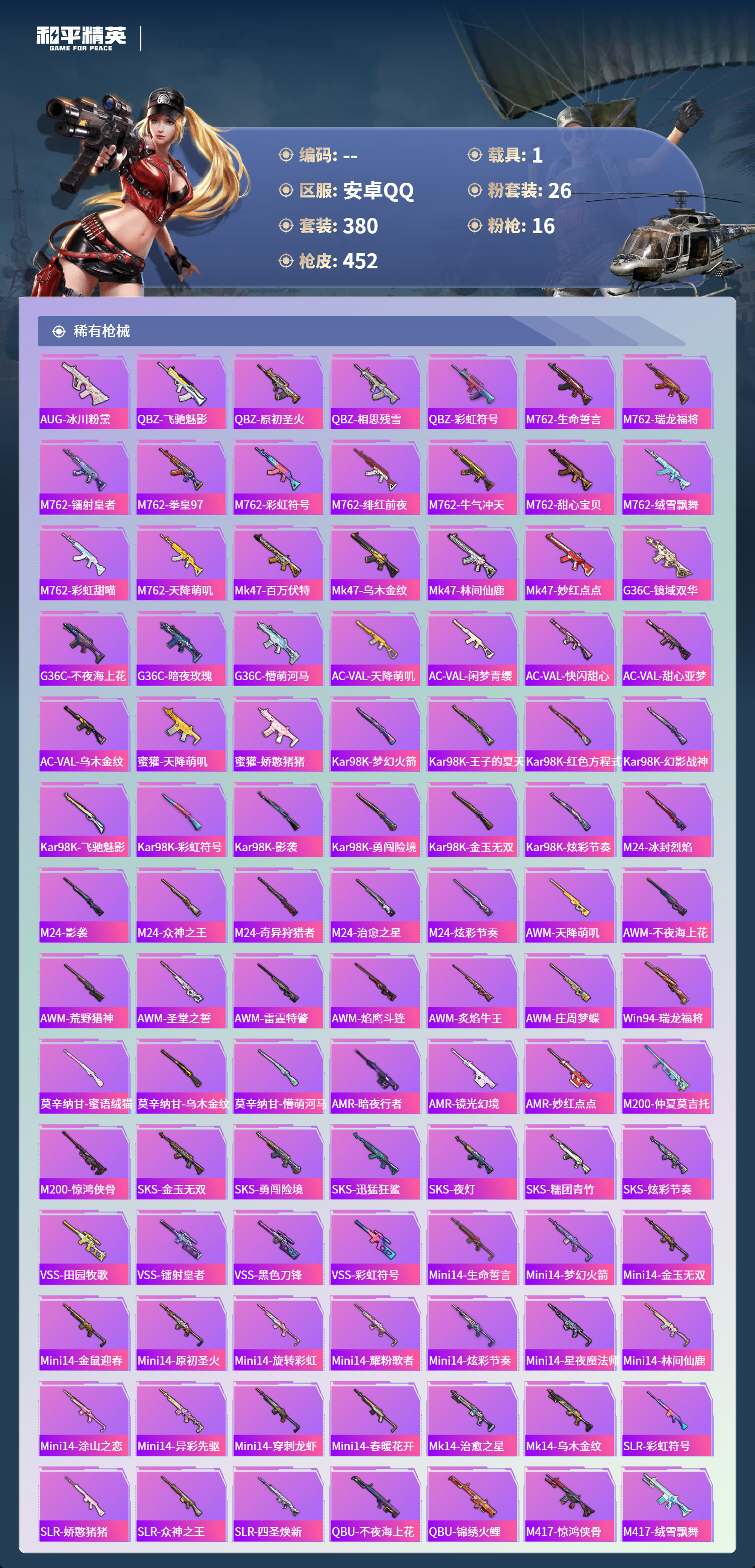 HPCMW4125047和平精英账号详情图8