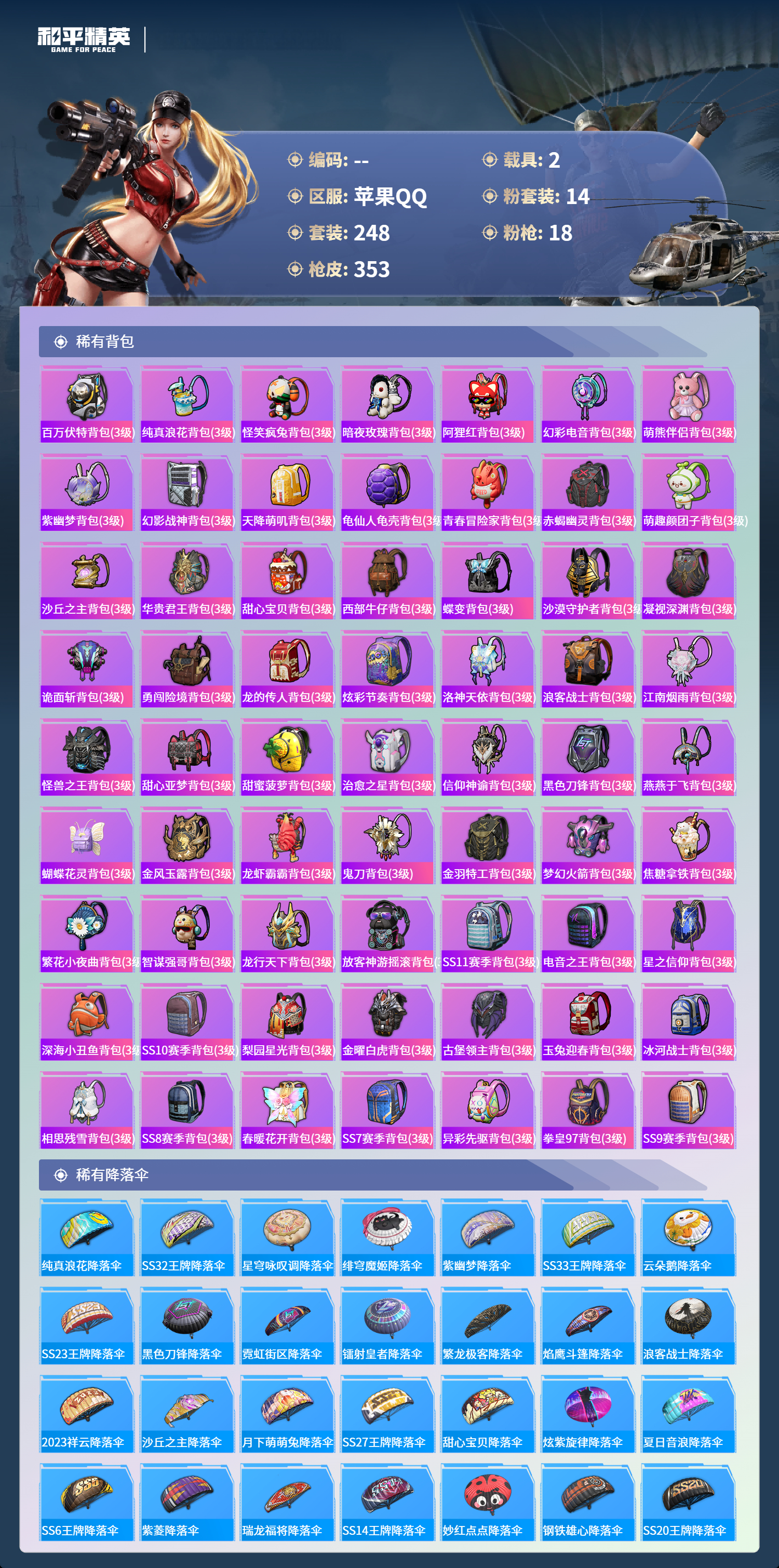 HPCMW4125119和平精英账号详情图9