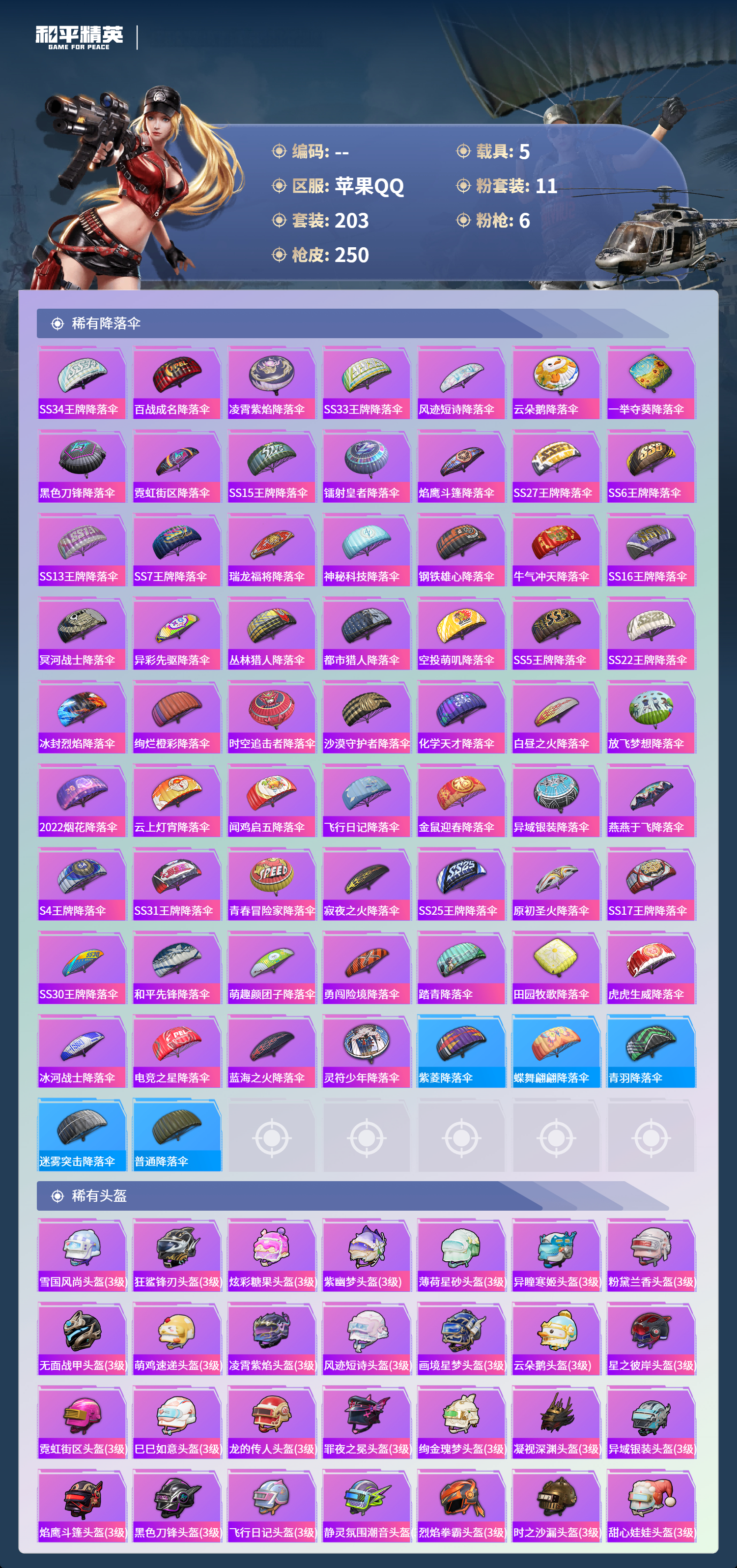 HPCMW4126456和平精英账号详情图8