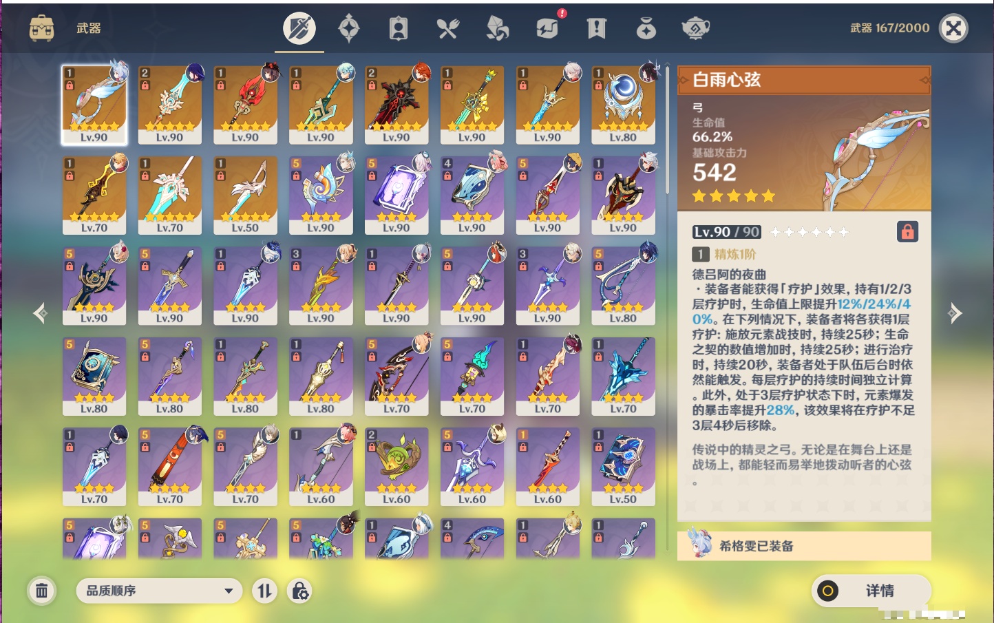 YSMK43342原神账号详情图28