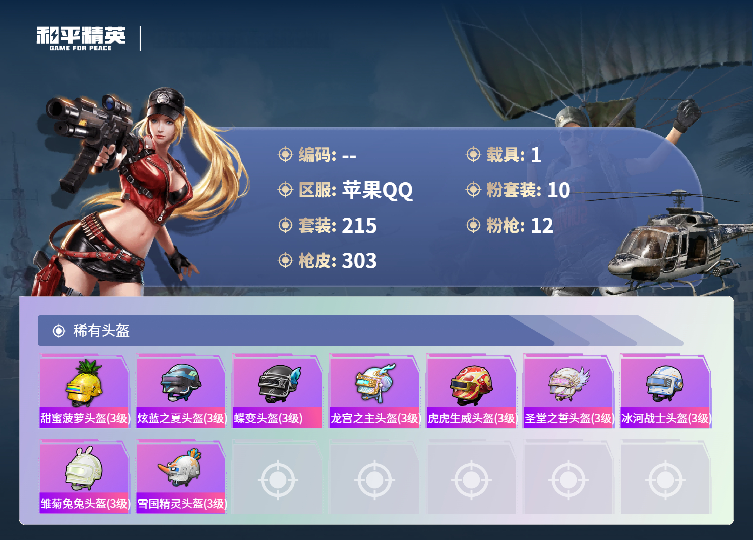 HPCMW4126450和平精英账号详情图10