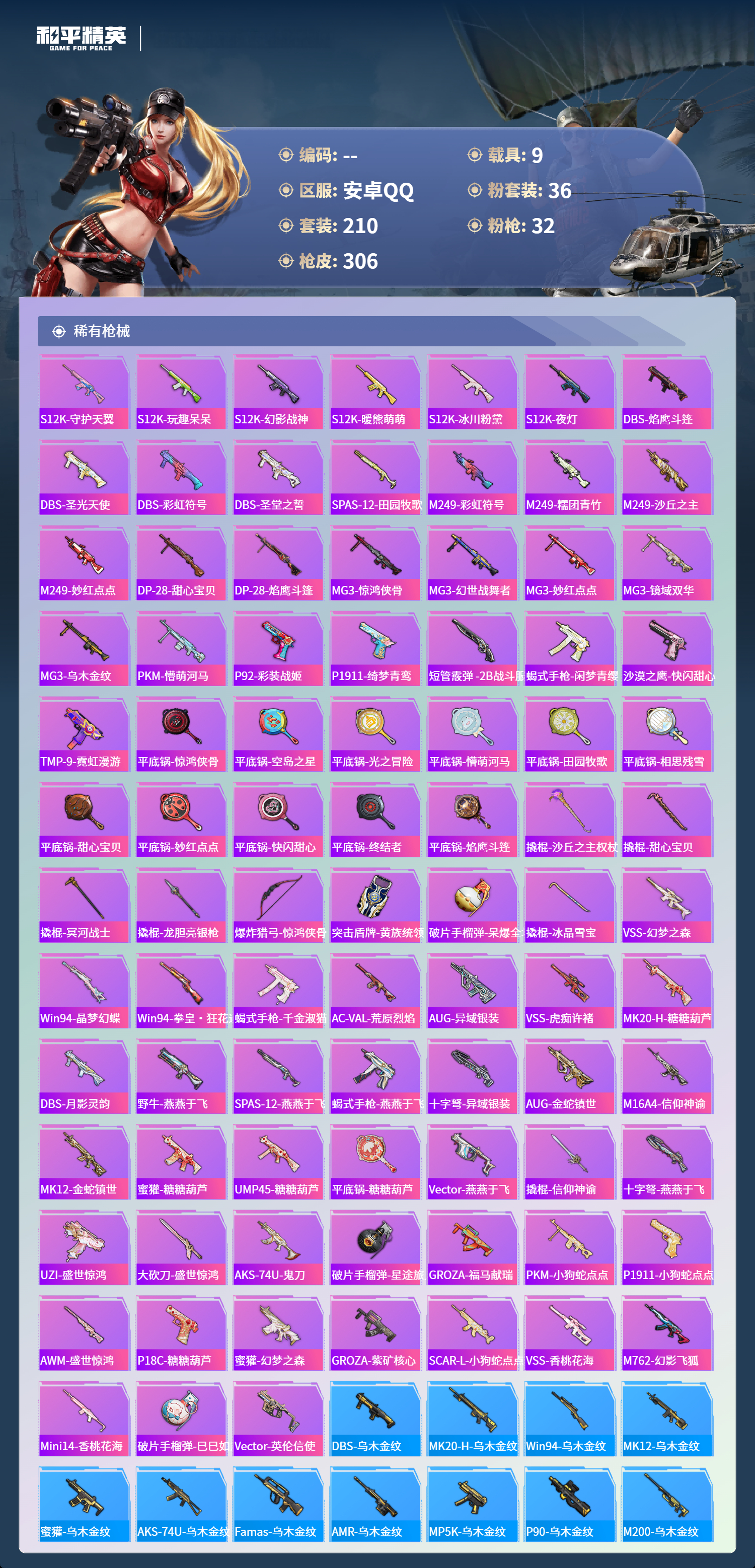 HPCMW4125148和平精英账号详情图7