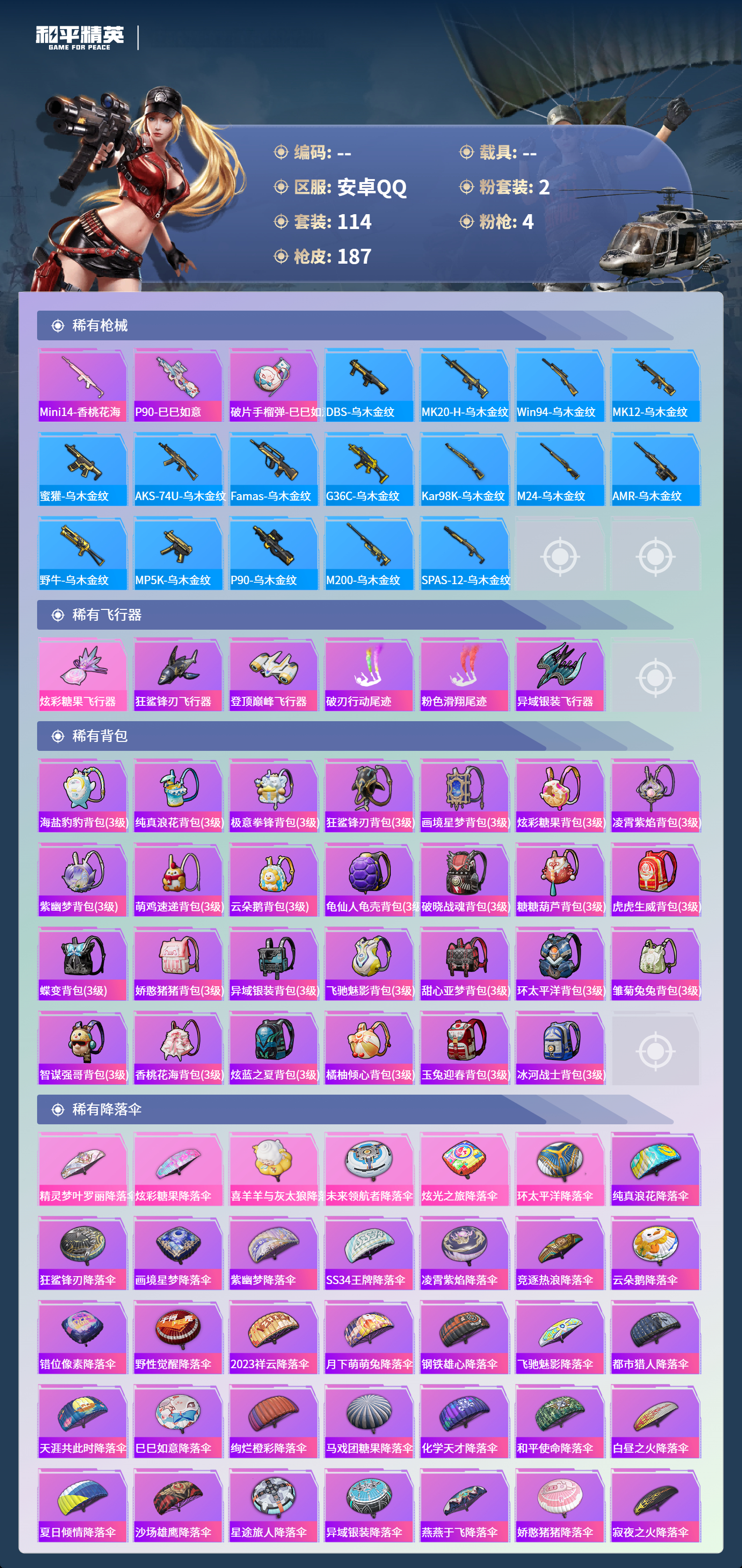 HPCMW4126298和平精英账号详情图5