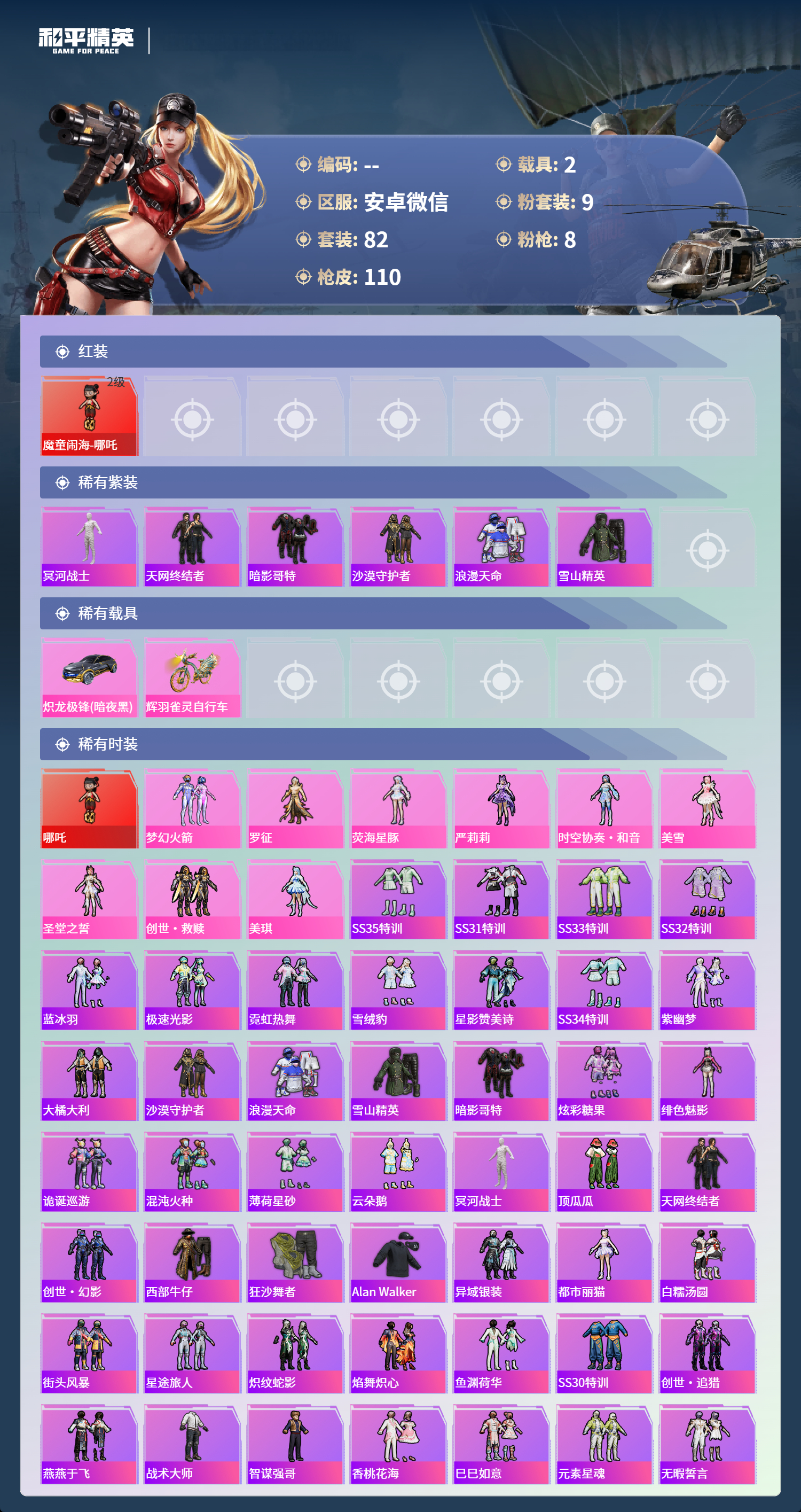 HPCMW4125153和平精英账号详情图2