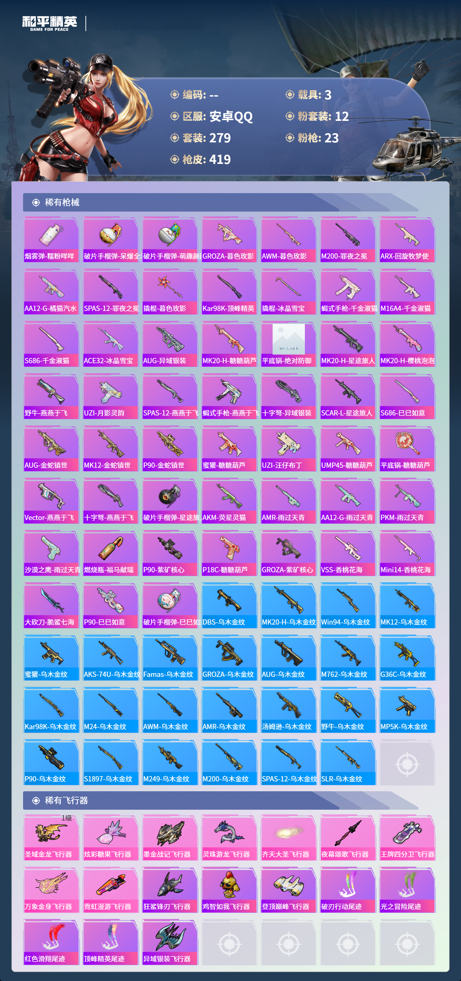 HPCMW4126474和平精英账号详情图9