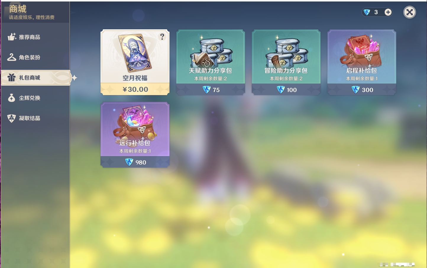 YSMK43342原神账号详情图33