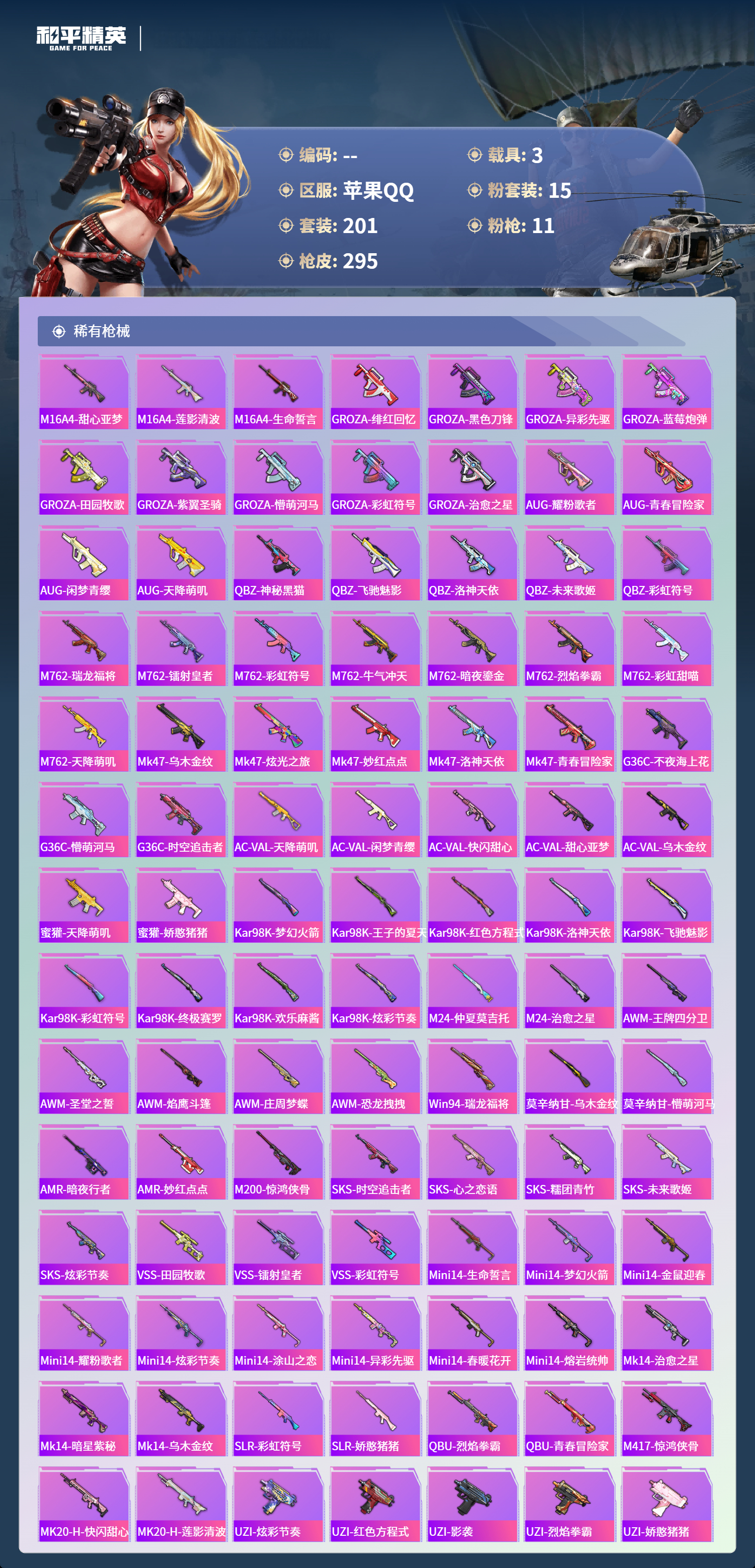 HPCMW4124985和平精英账号详情图5