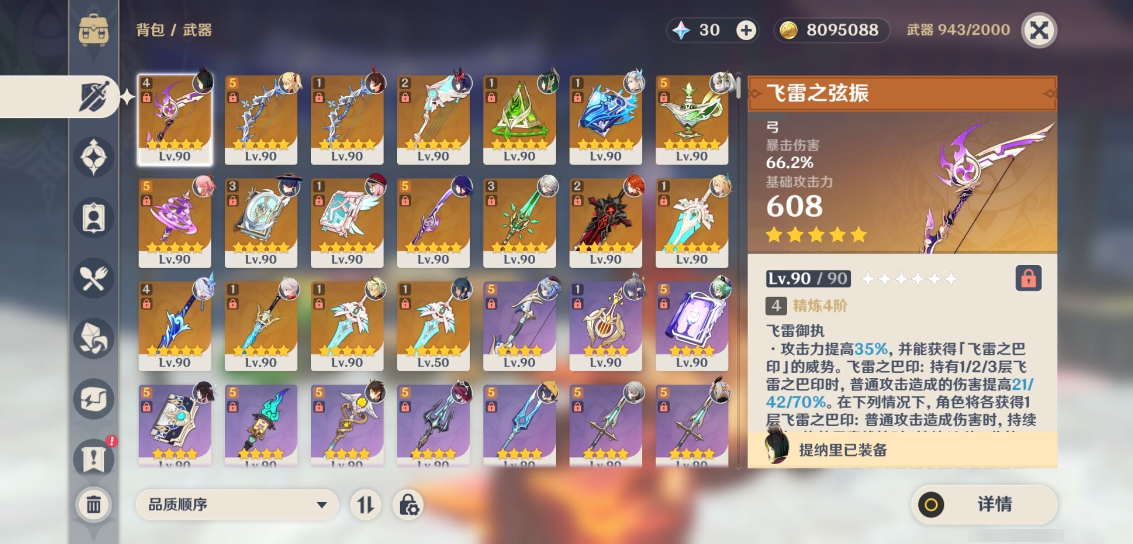 YSMK43337原神账号详情图4