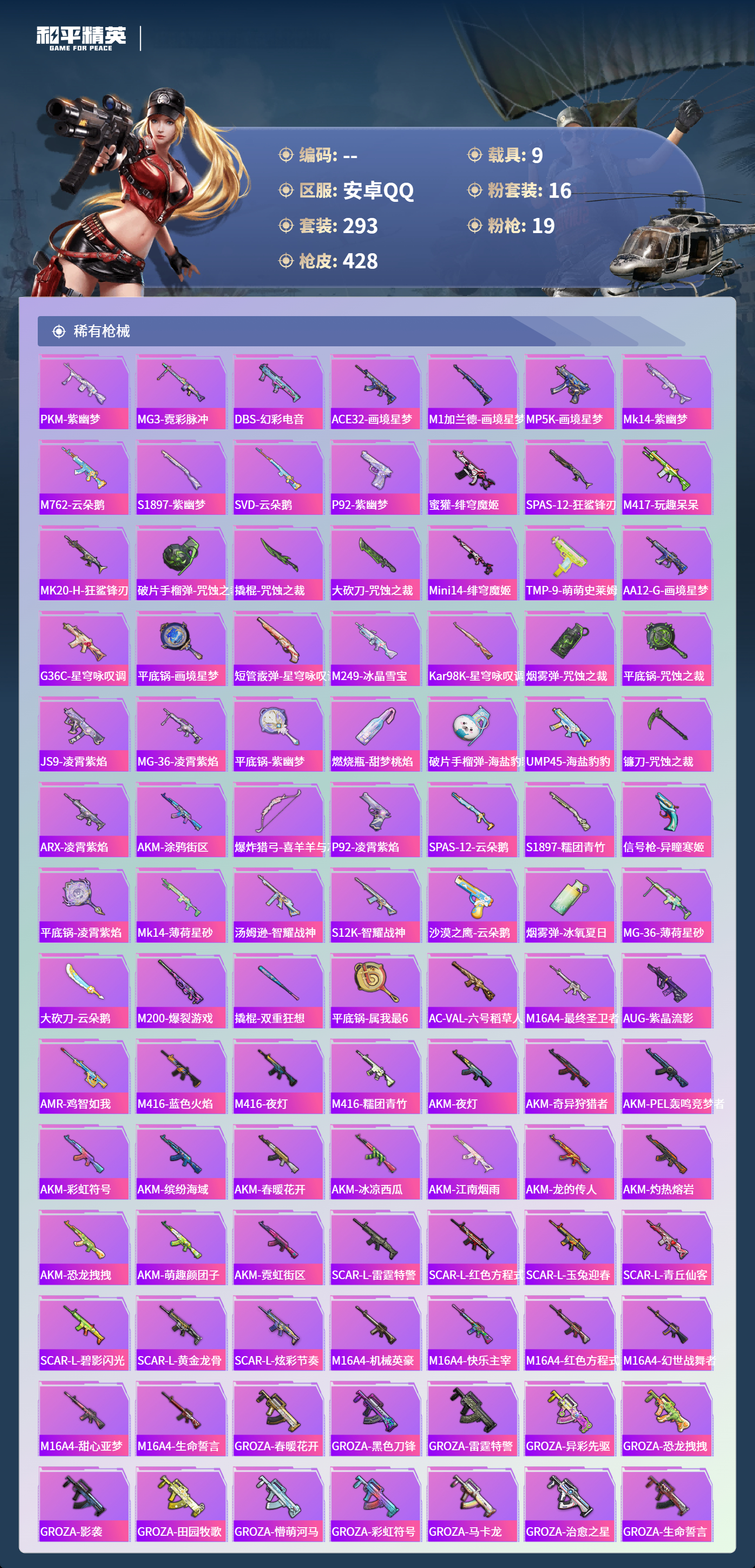 HPCMW4126457和平精英账号详情图6