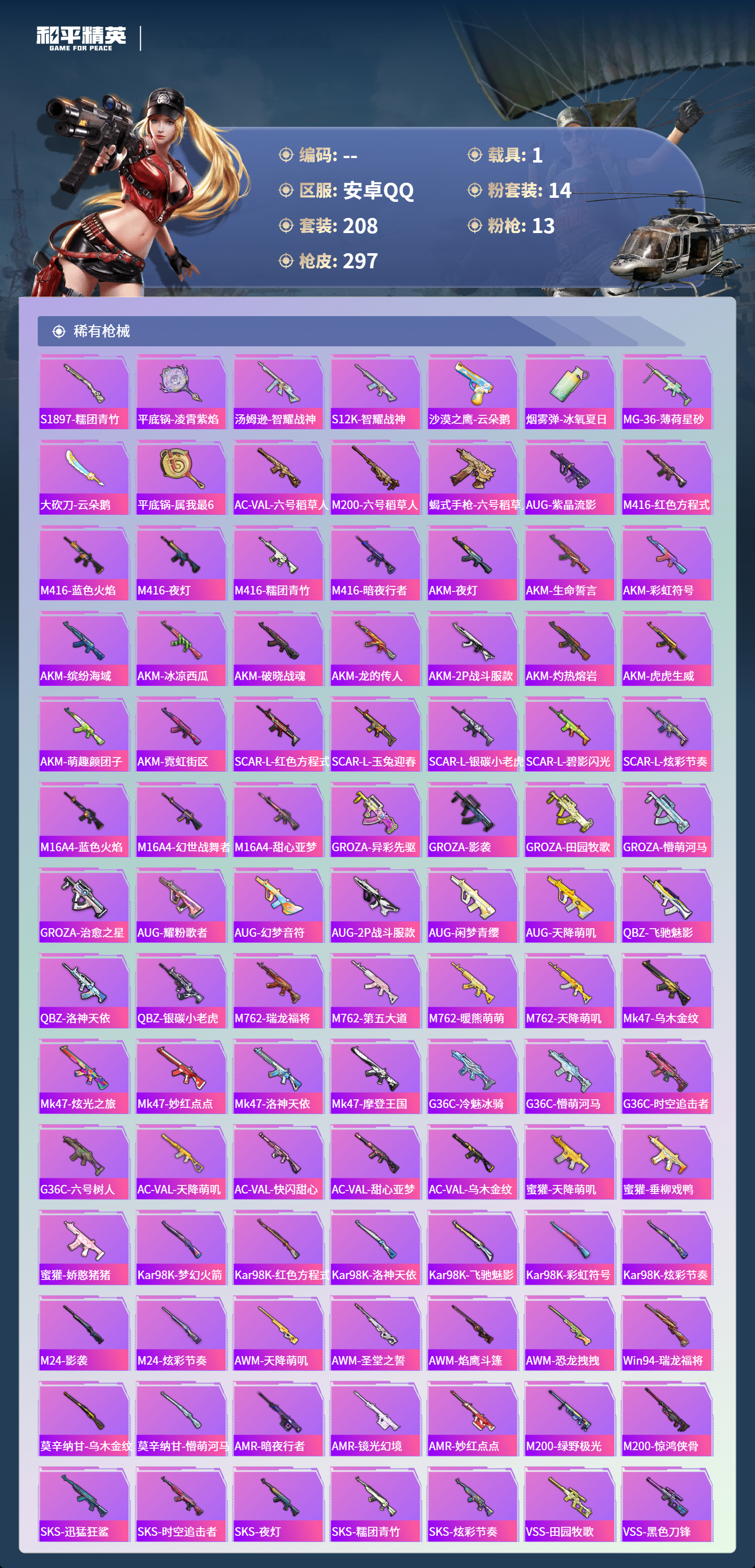 HPCMW4125154和平精英账号详情图5