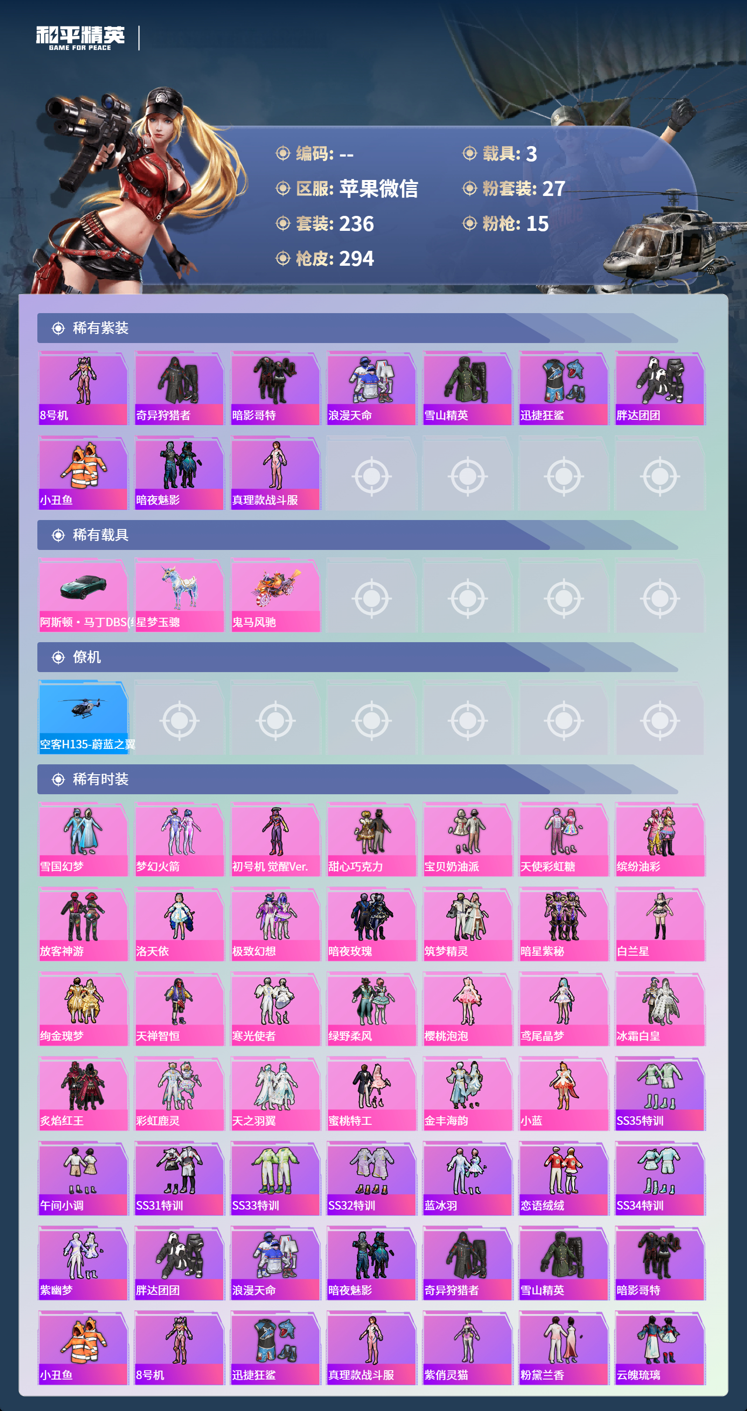 HPCMW4124996和平精英账号详情图2