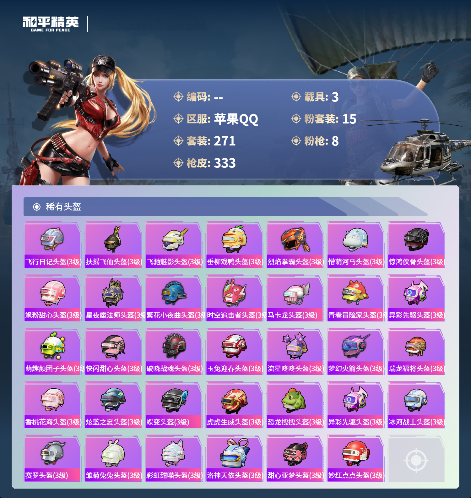 HPCMW4124999和平精英账号详情图11