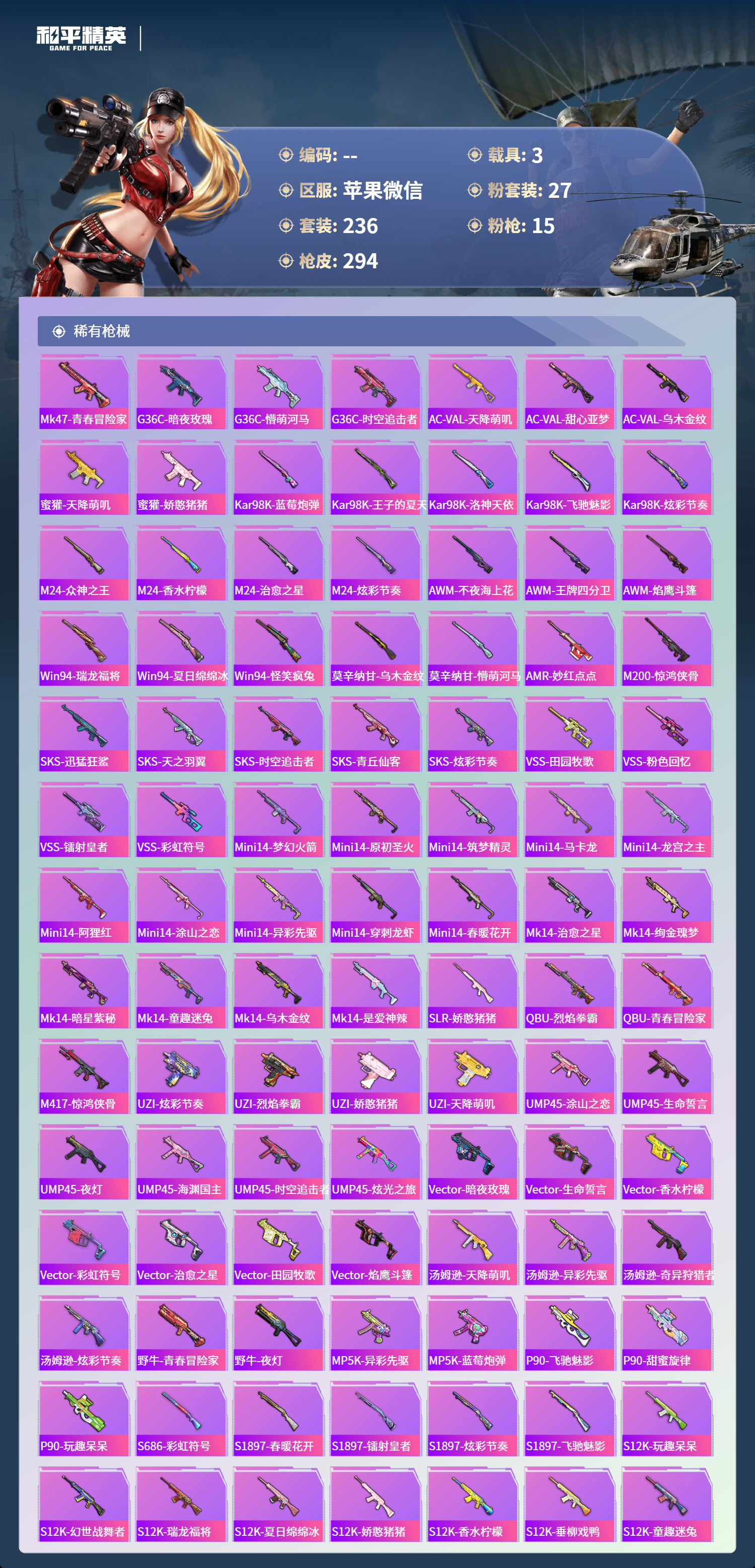 HPCMW4124996和平精英账号详情图6