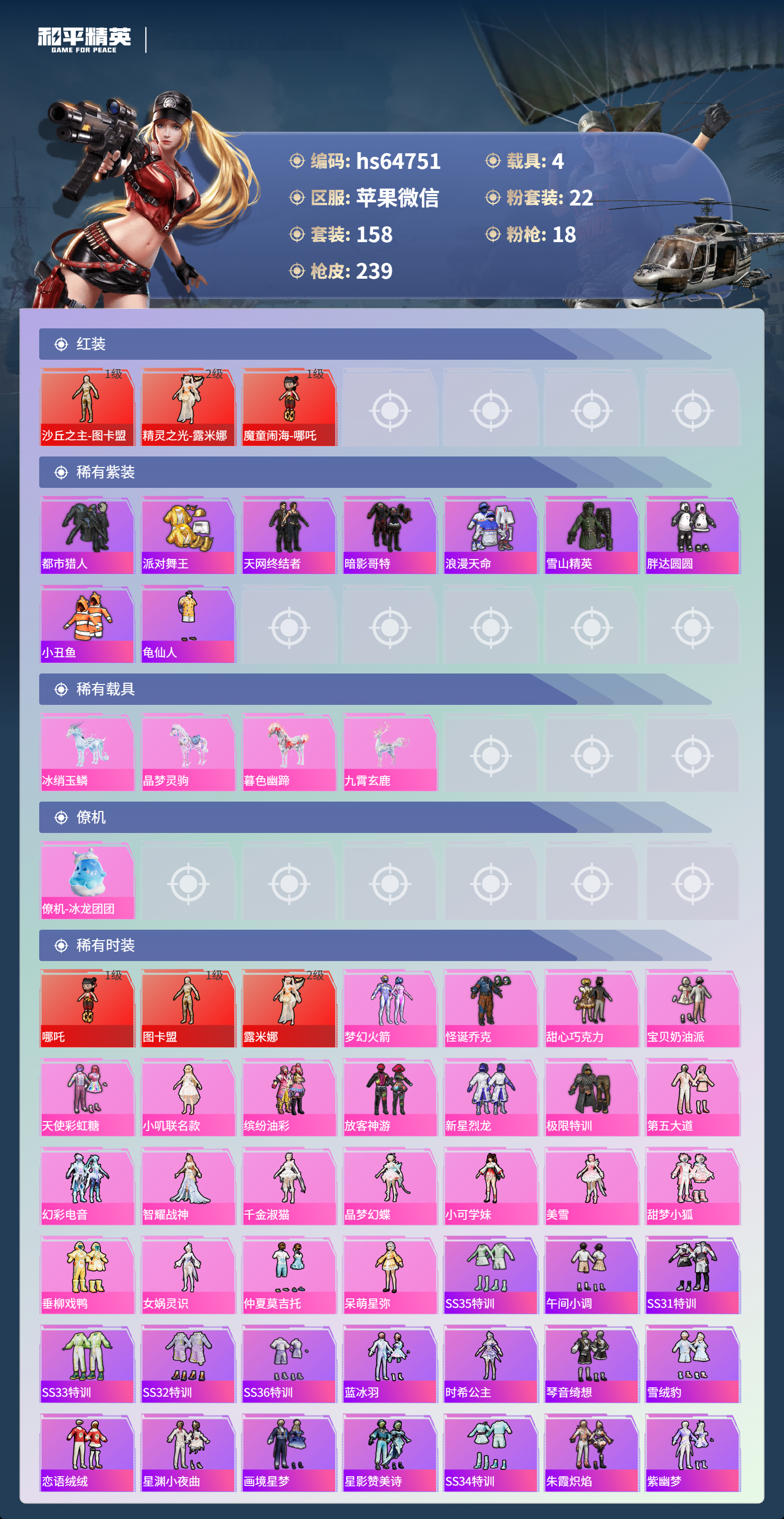 HPSJ4125519和平精英账号详情图5