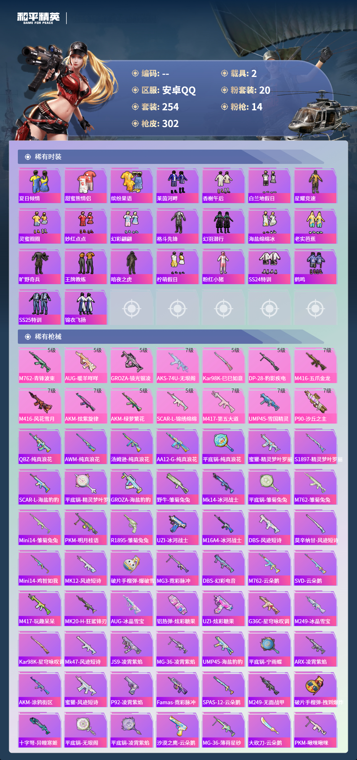 HPCMW4125166和平精英账号详情图5 HPCMW4125166和平精英账号详情图5