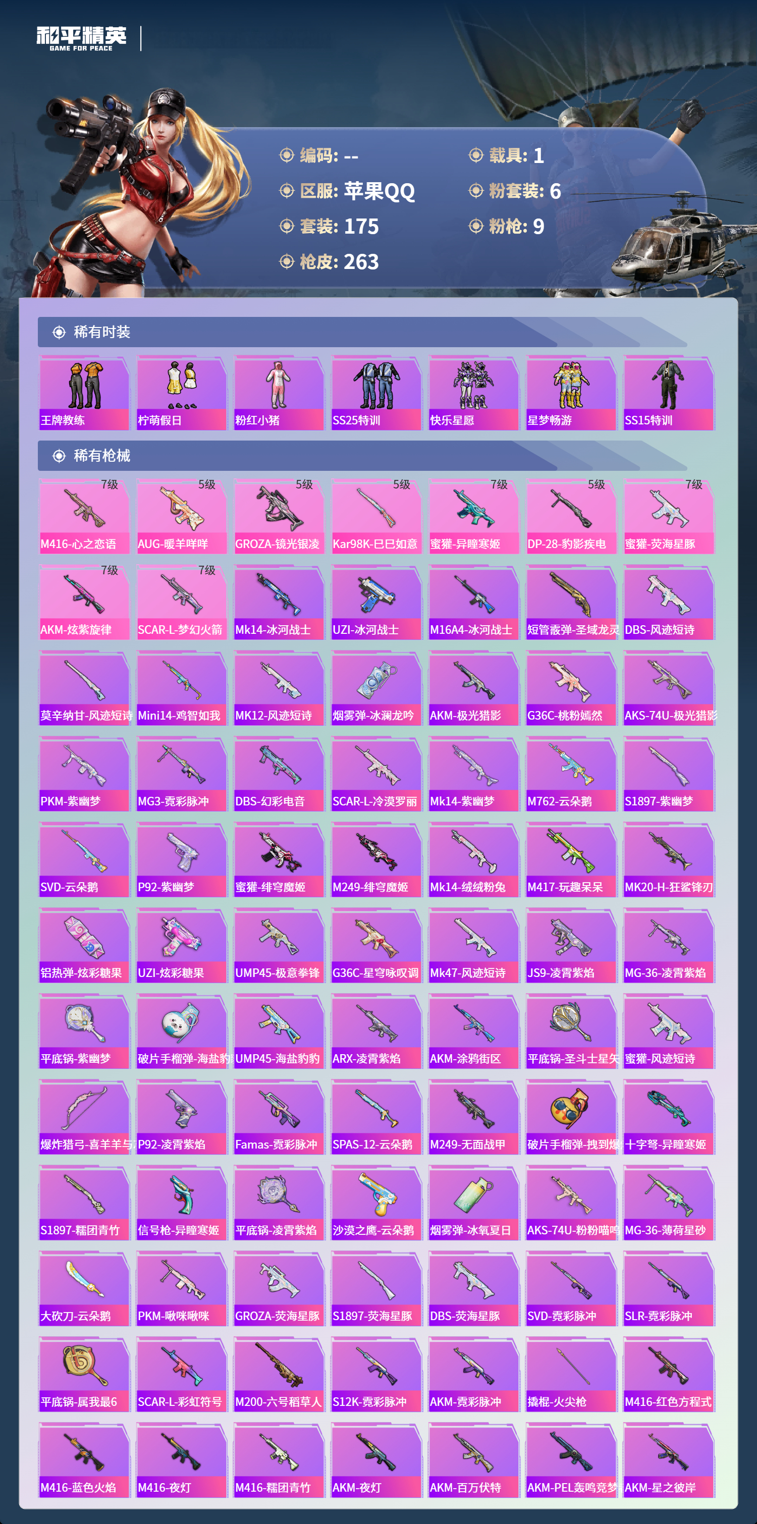 HPCMW4125146和平精英账号详情图4