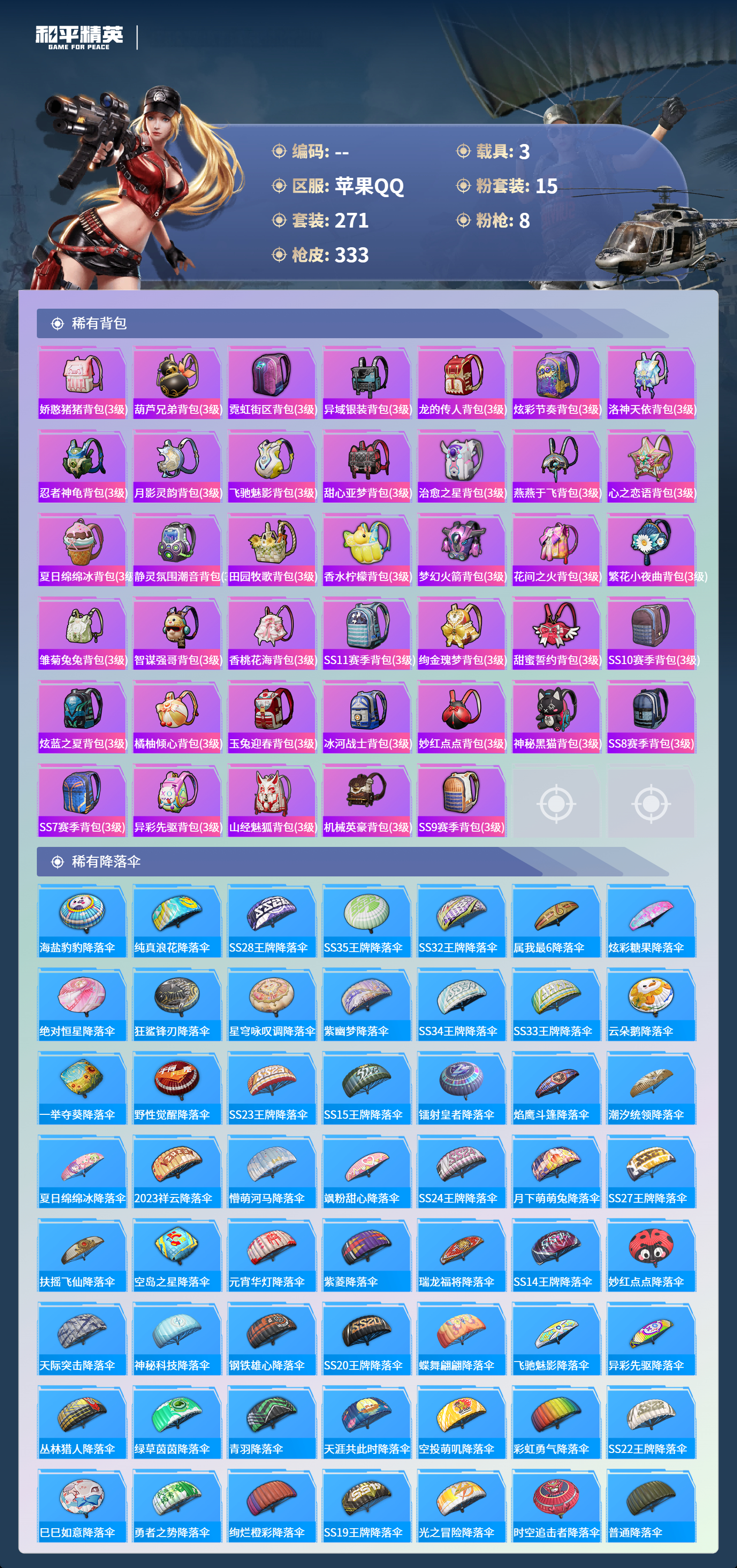 HPCMW4124999和平精英账号详情图9