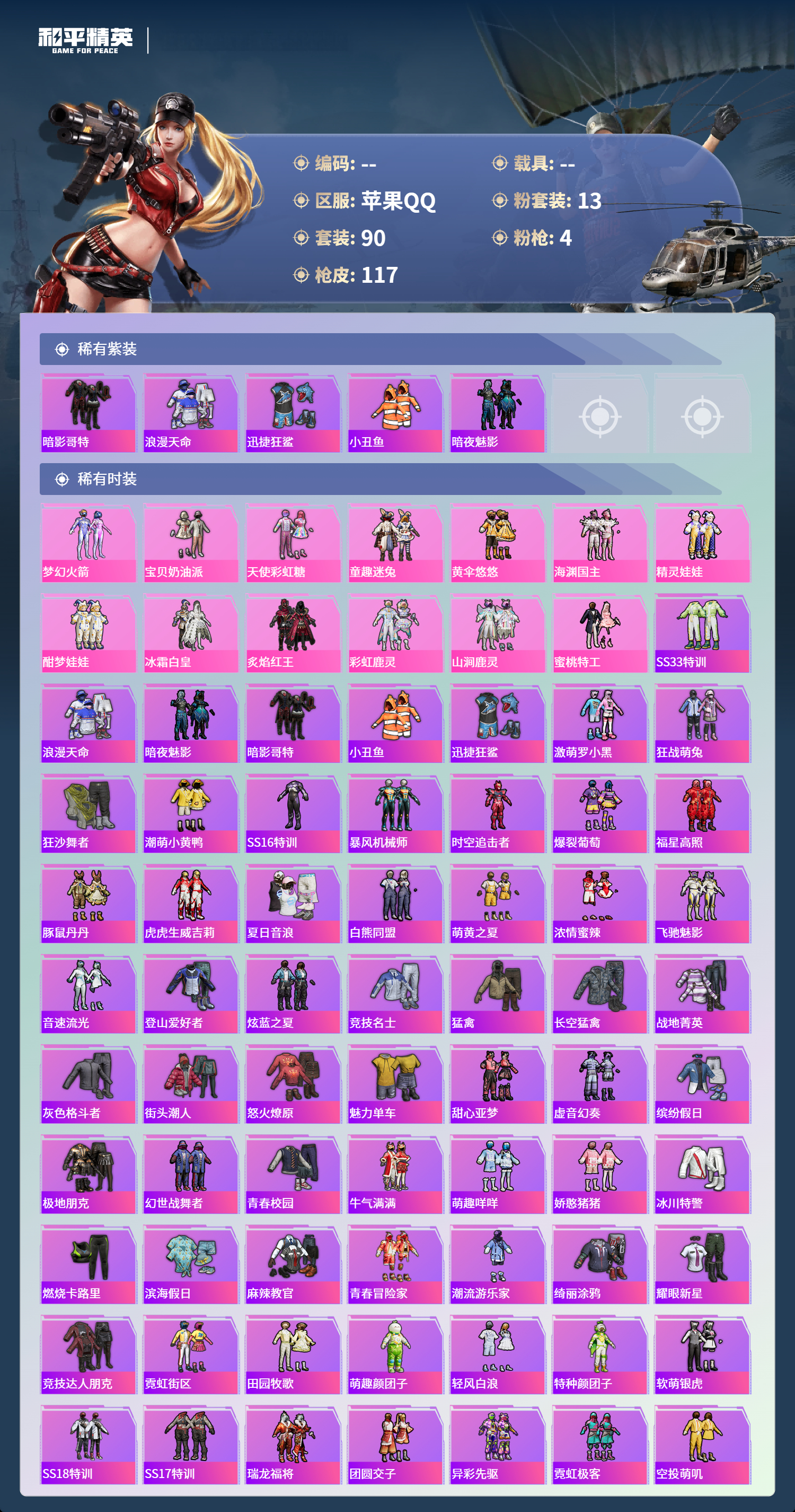 HPCMW4126484和平精英账号详情图2 HPCMW4126484和平精英账号详情图2