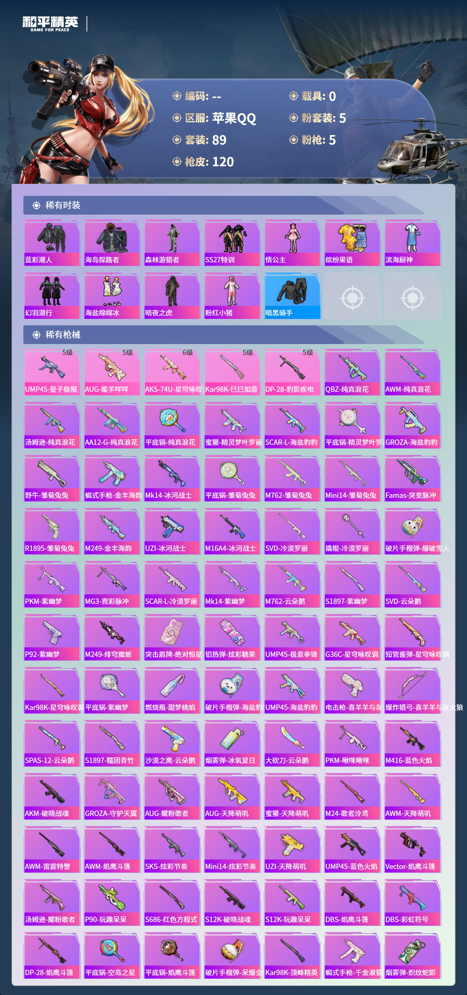 HPCMW4125007和平精英账号详情图3 HPCMW4125007和平精英账号详情图3