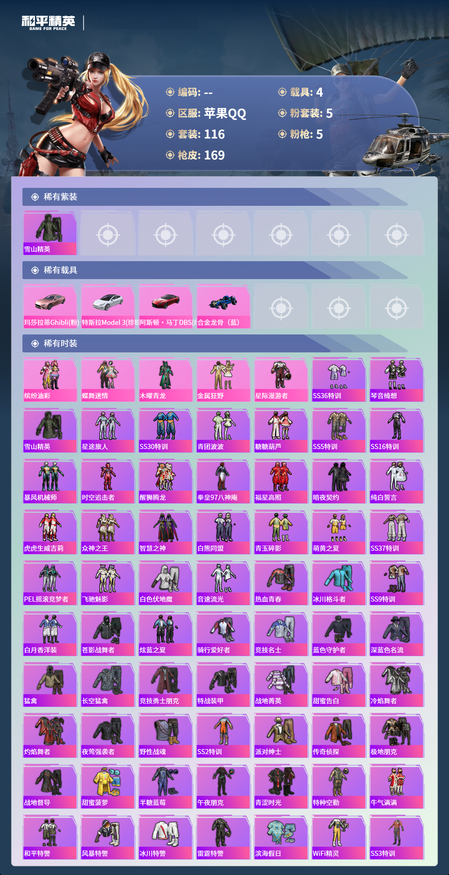 HPCMW4126483和平精英账号详情图2