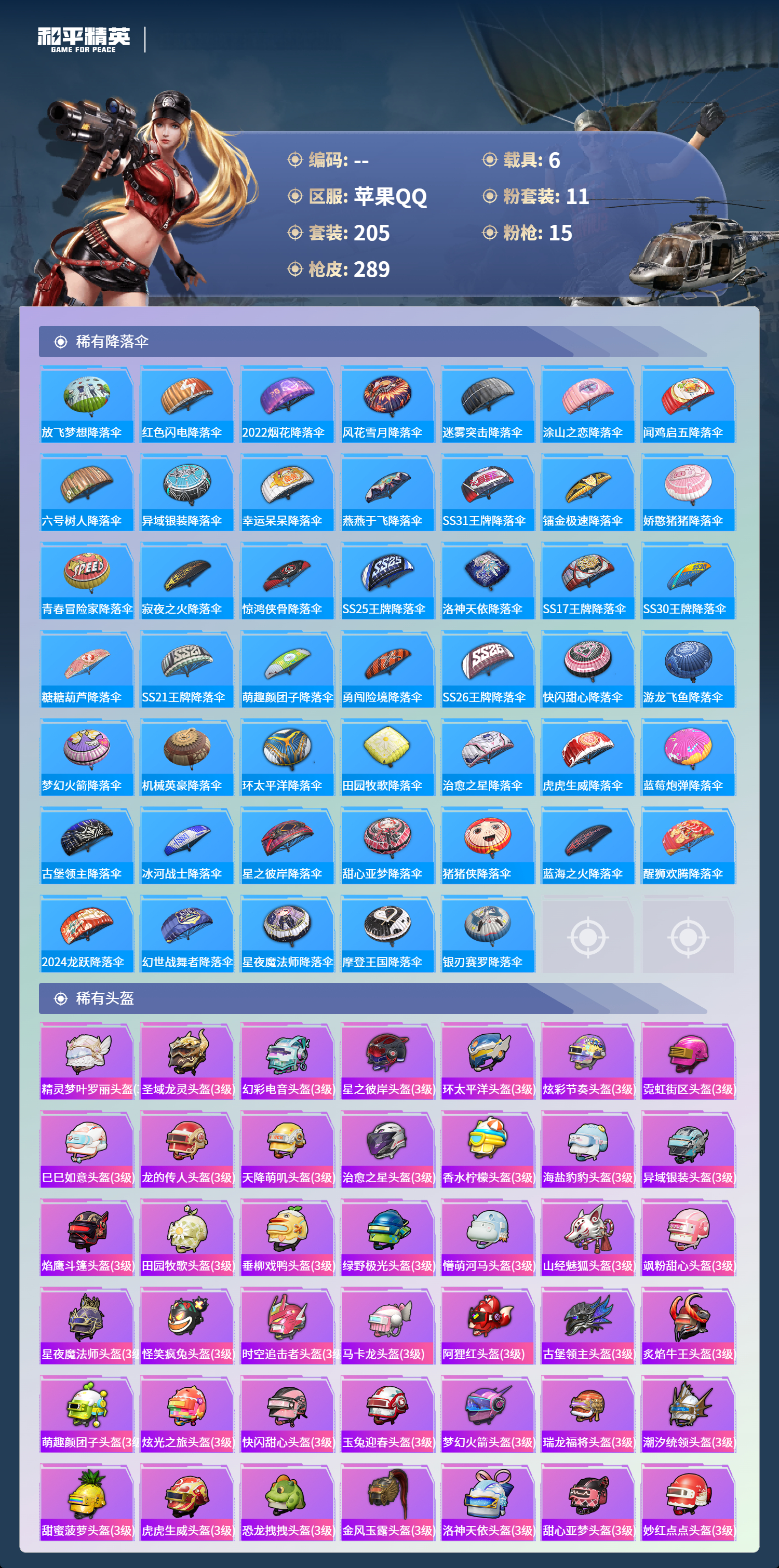 HPCMW4125016和平精英账号详情图9