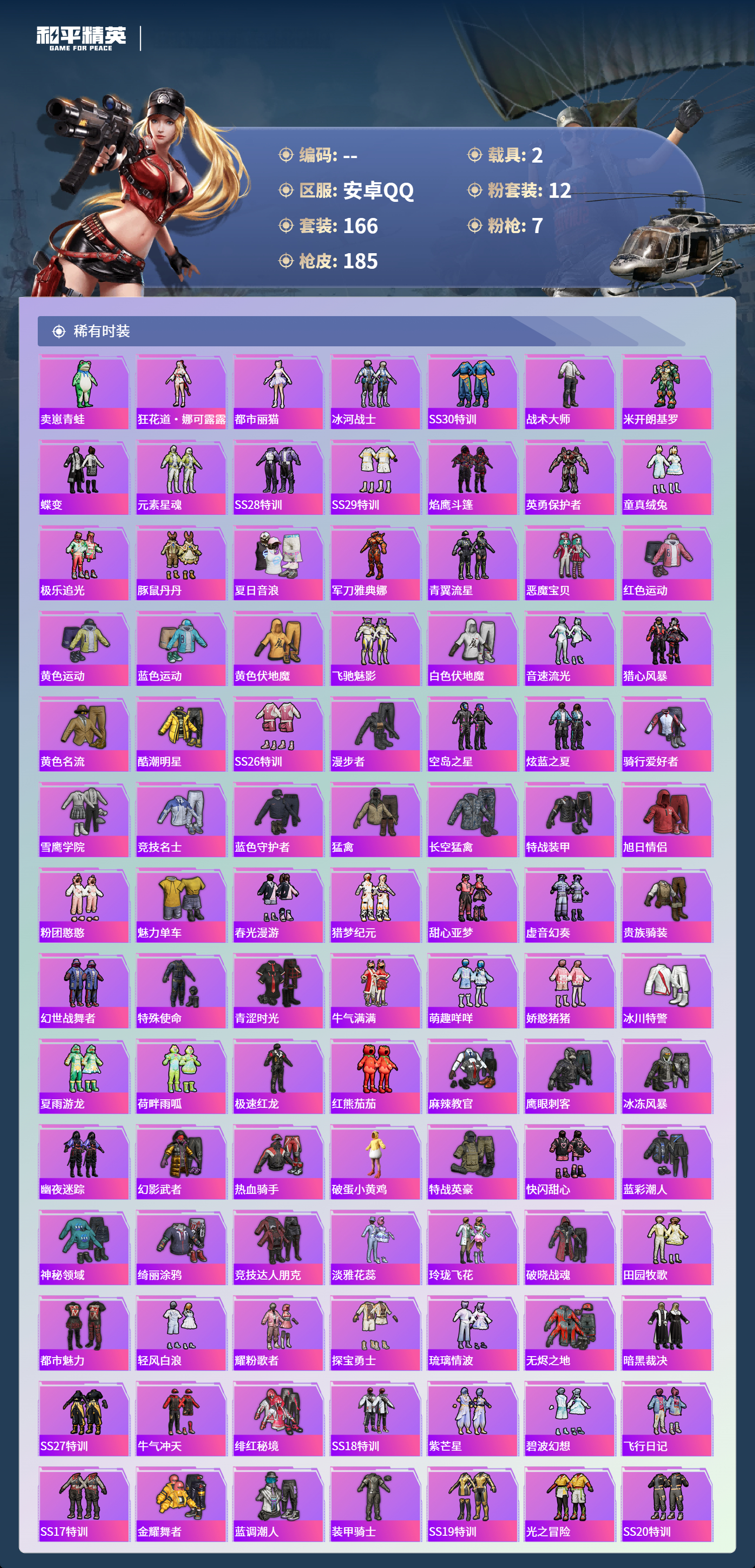 HPCMW4125174和平精英账号详情图3