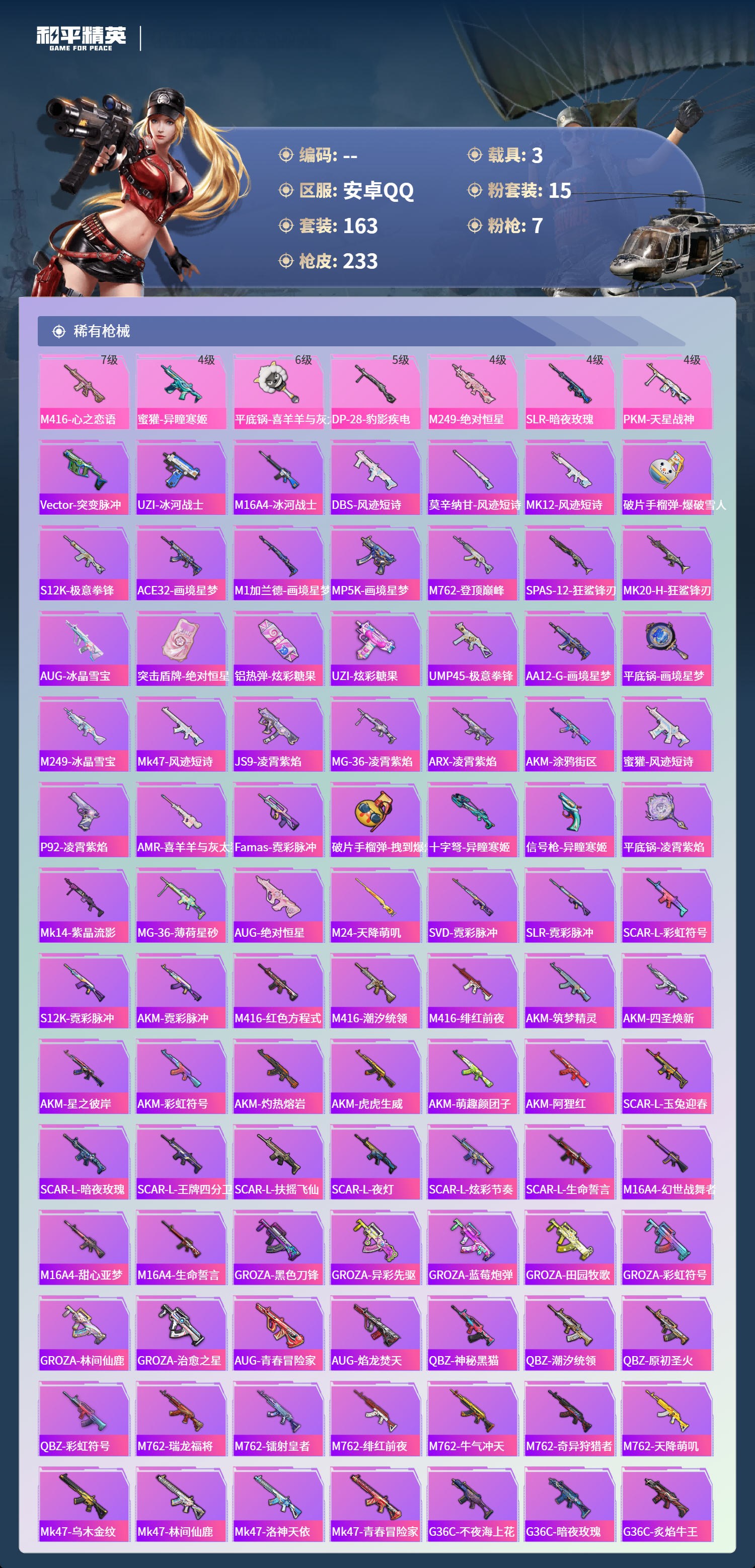 HPCMW4126467和平精英账号详情图4