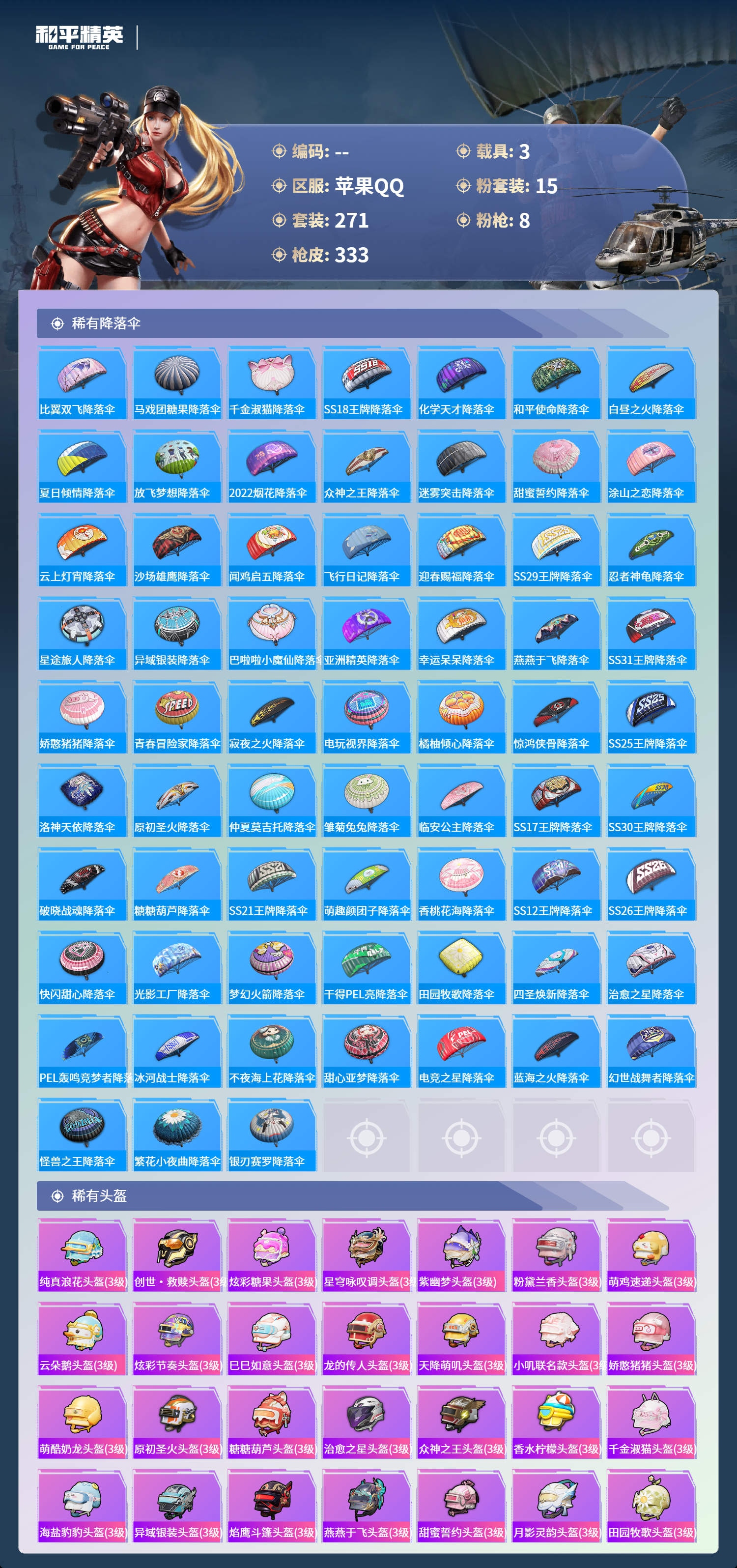 HPCMW4124999和平精英账号详情图10