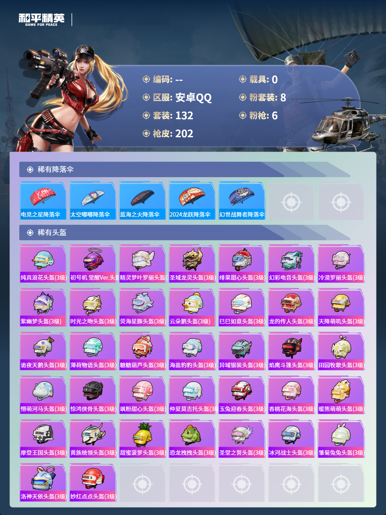 HPCMW4125133和平精英账号详情图7 HPCMW4125133和平精英账号详情图7