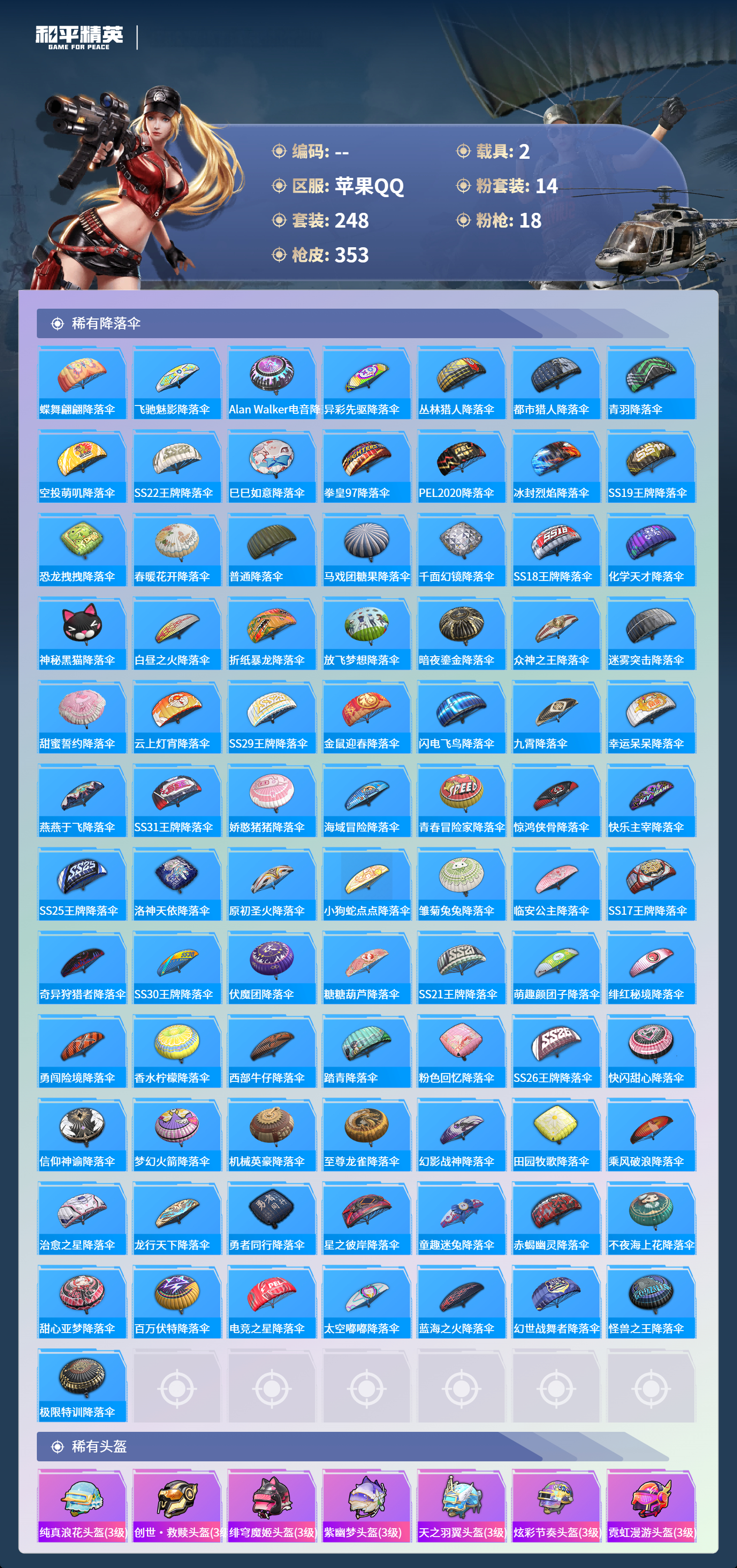 HPCMW4125119和平精英账号详情图10