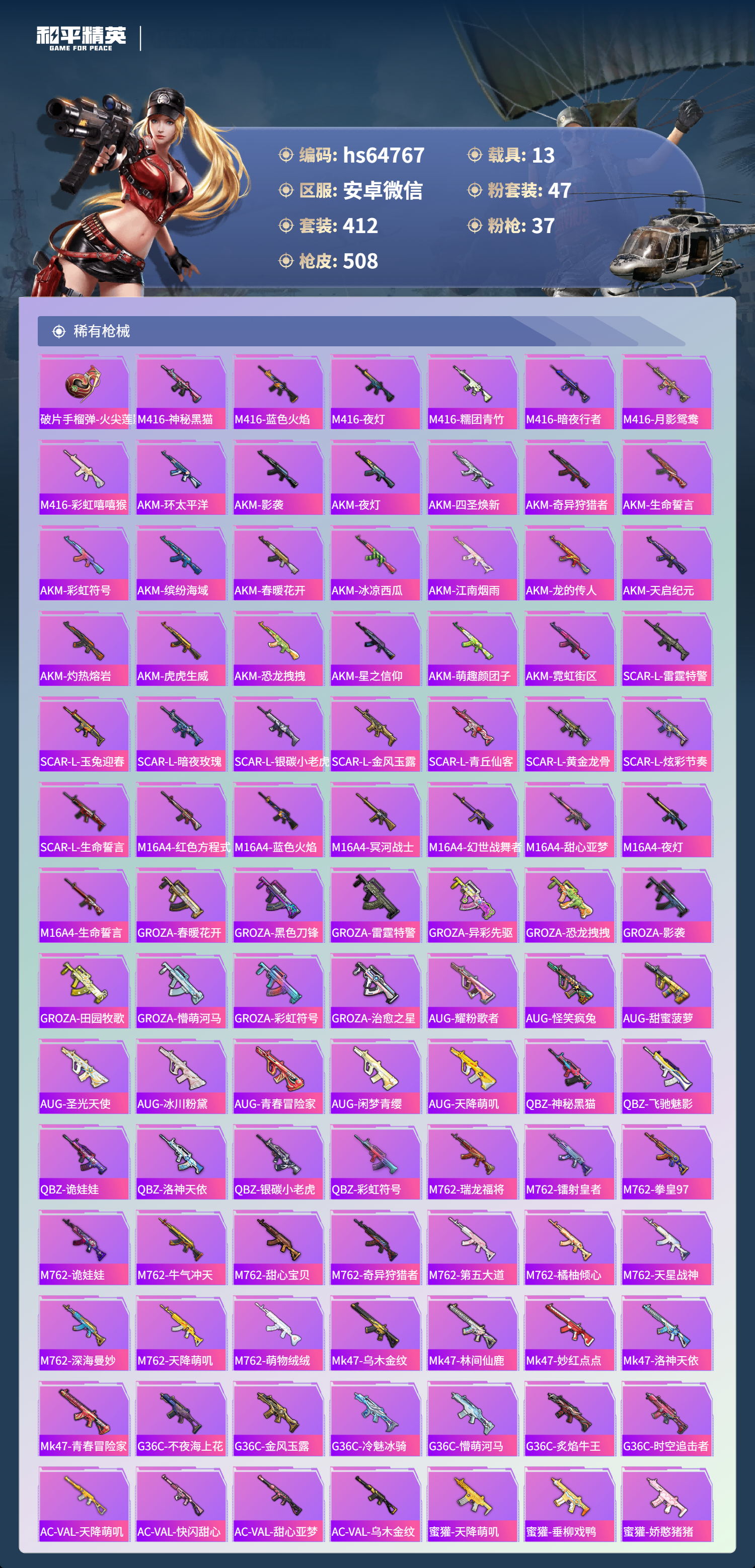 HPSJ4126099和平精英账号详情图12