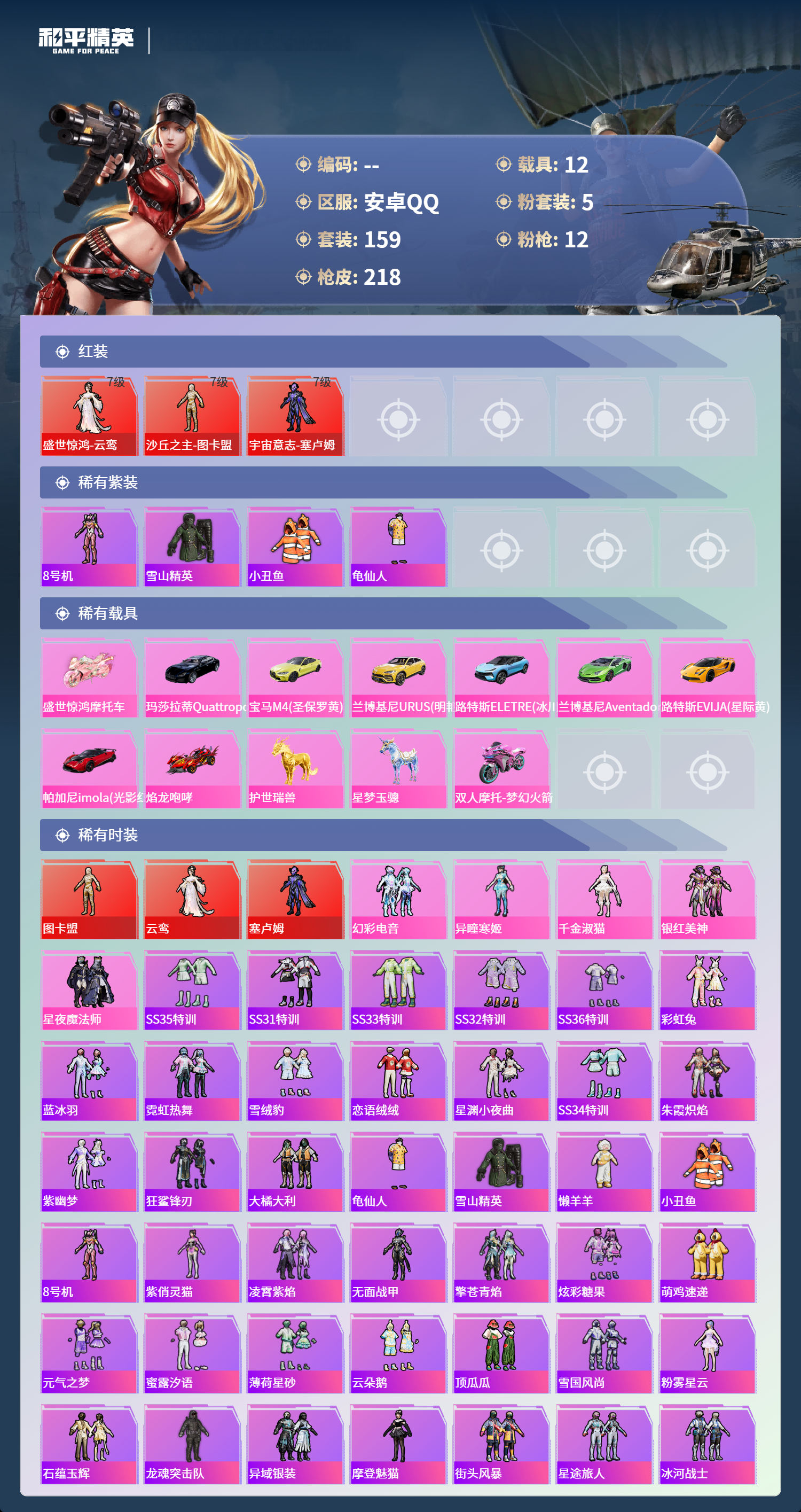 HPCMW4125152和平精英账号详情图2