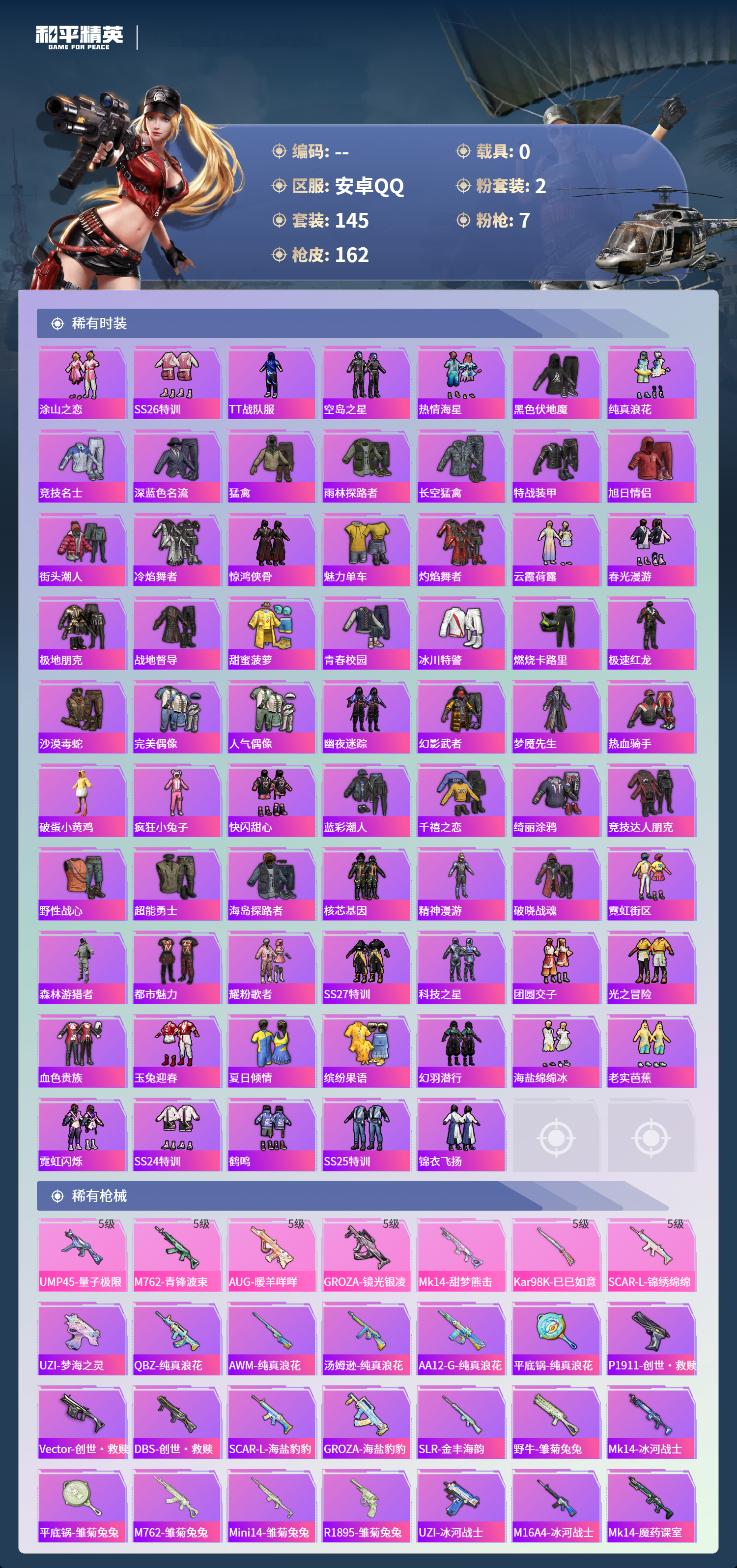 HPCMW4125060和平精英账号详情图3 HPCMW4125060和平精英账号详情图3