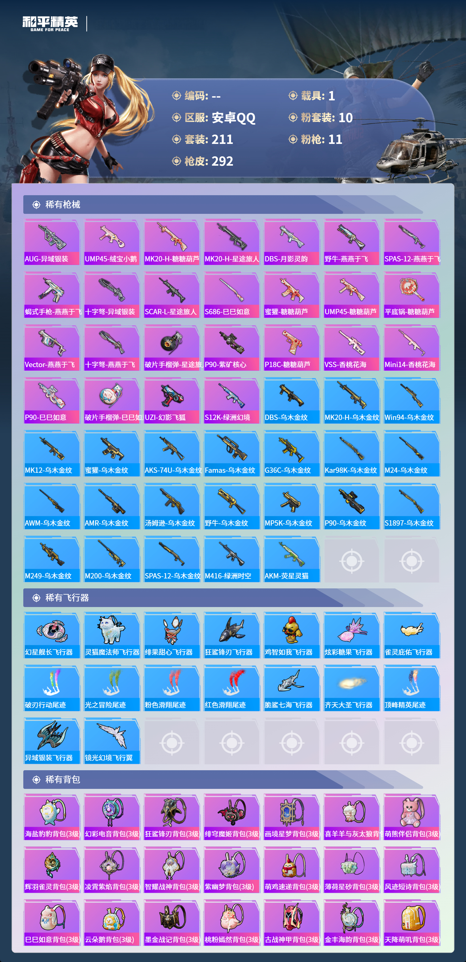 HPCMW4125161和平精英账号详情图7 HPCMW4125161和平精英账号详情图7