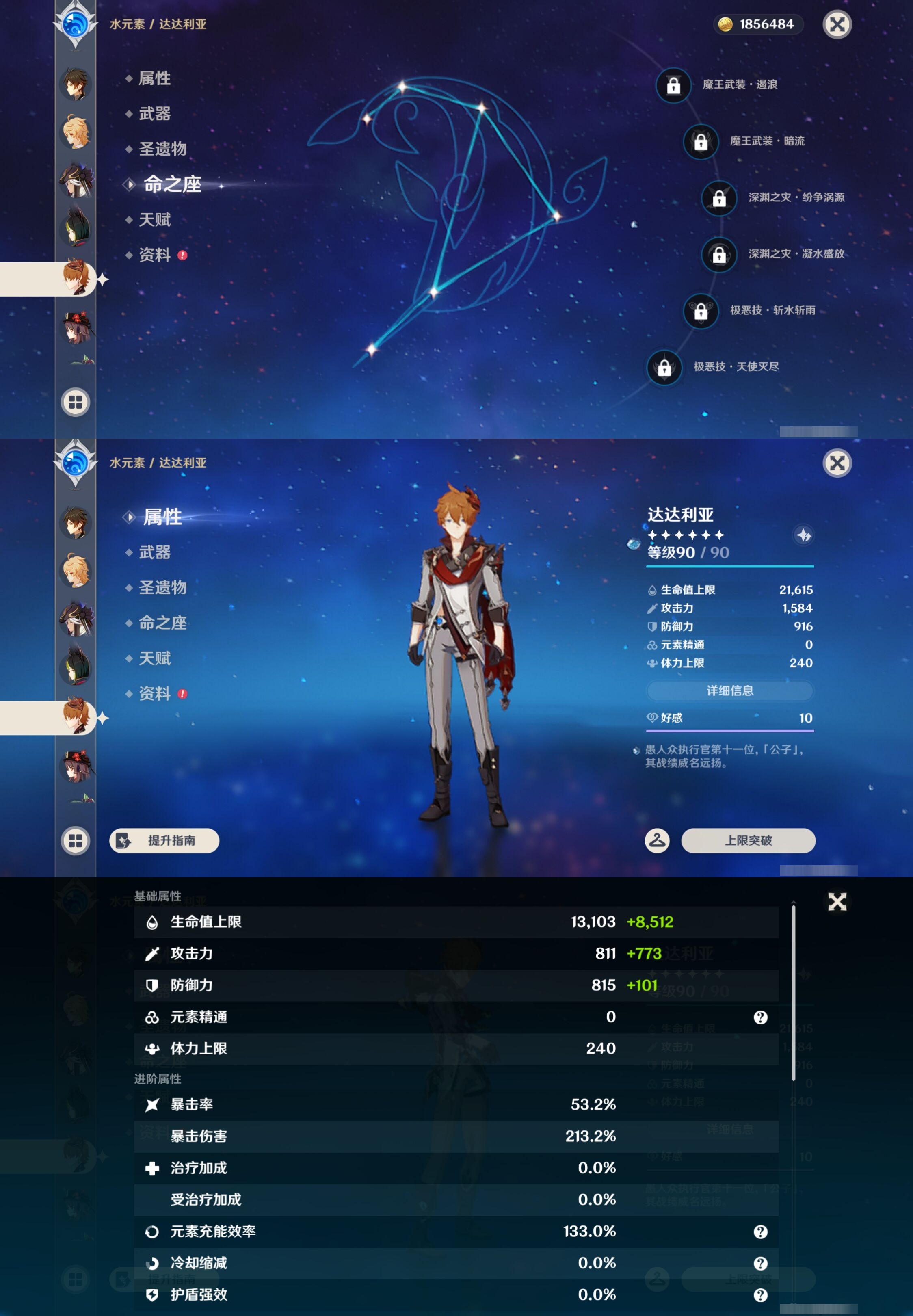 YSMK43344原神账号详情图18