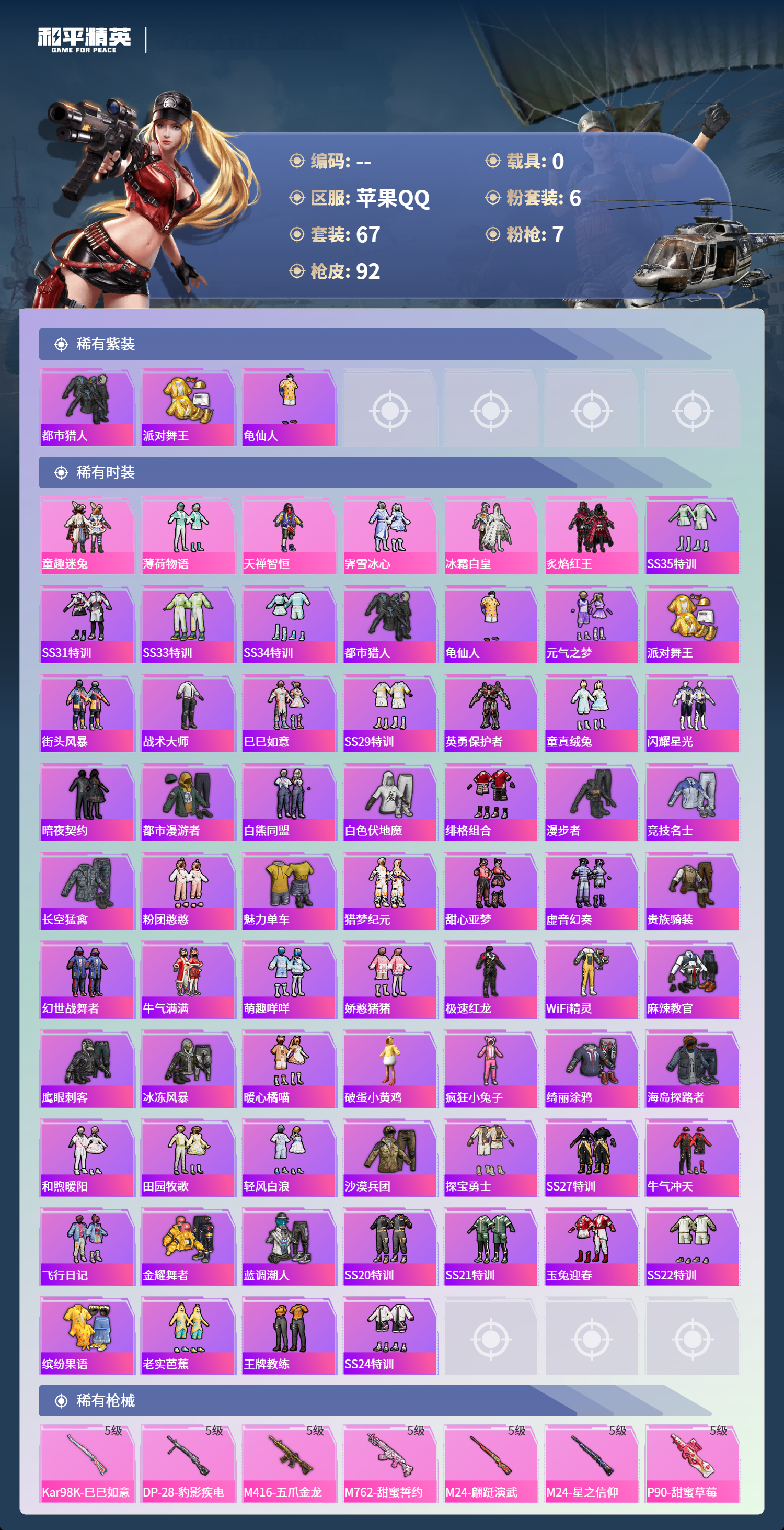 HPCMW4125050和平精英账号详情图2 HPCMW4125050和平精英账号详情图2