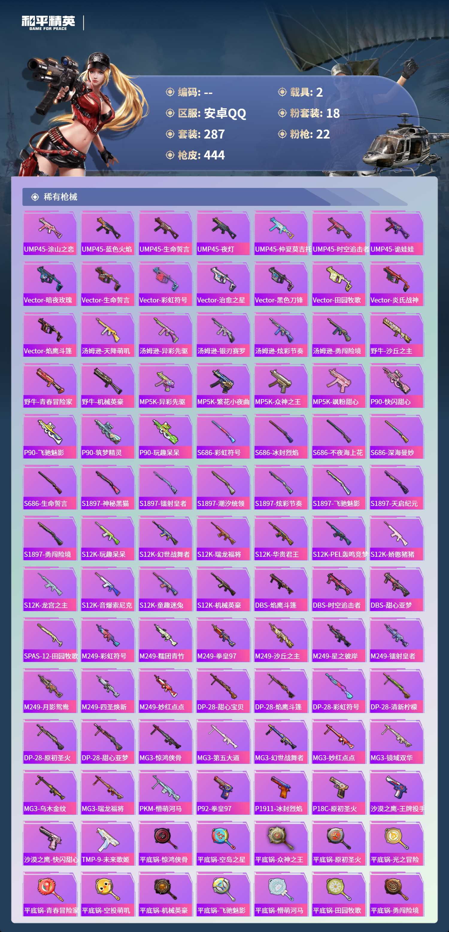 HPCMW4125122和平精英账号详情图8