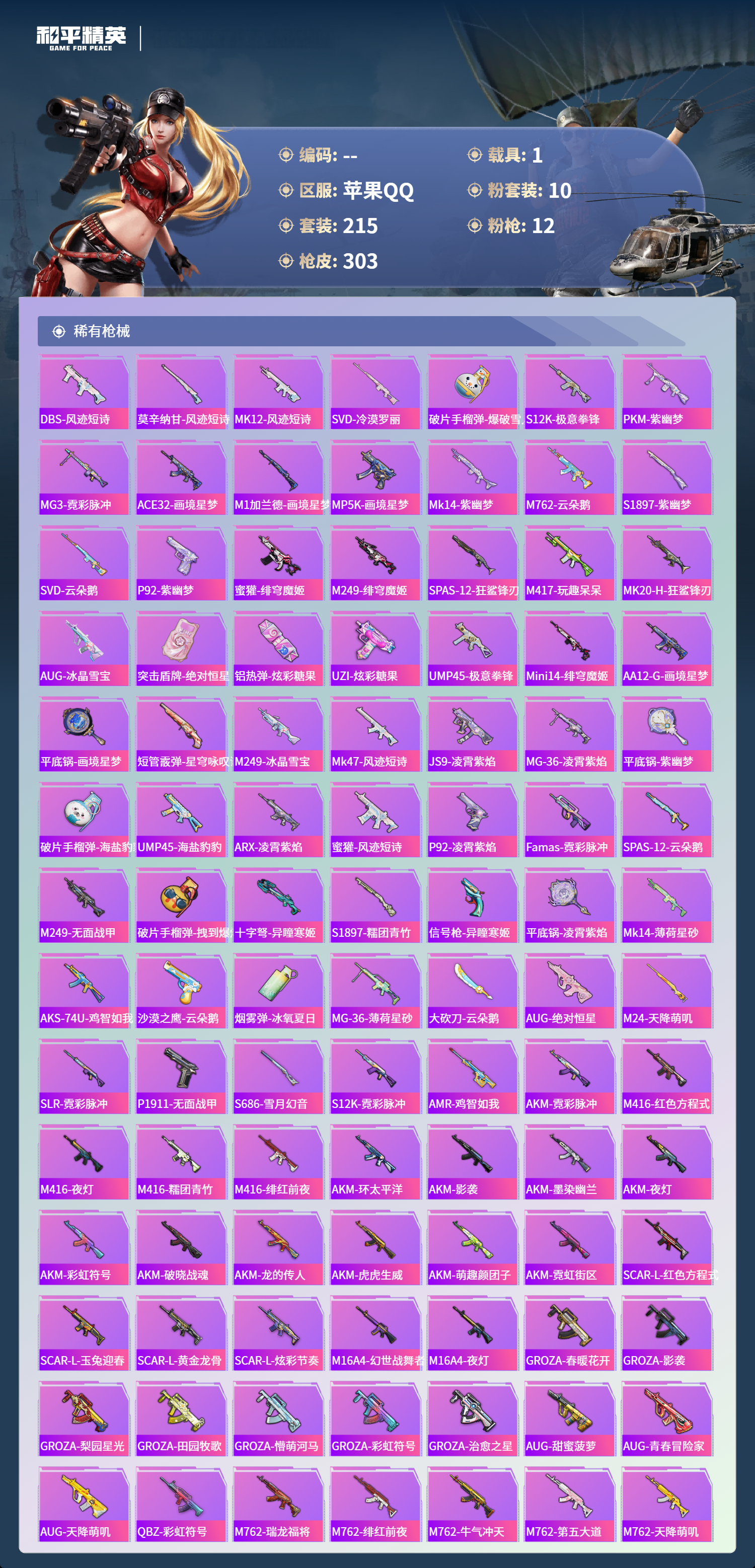 HPCMW4126450和平精英账号详情图5