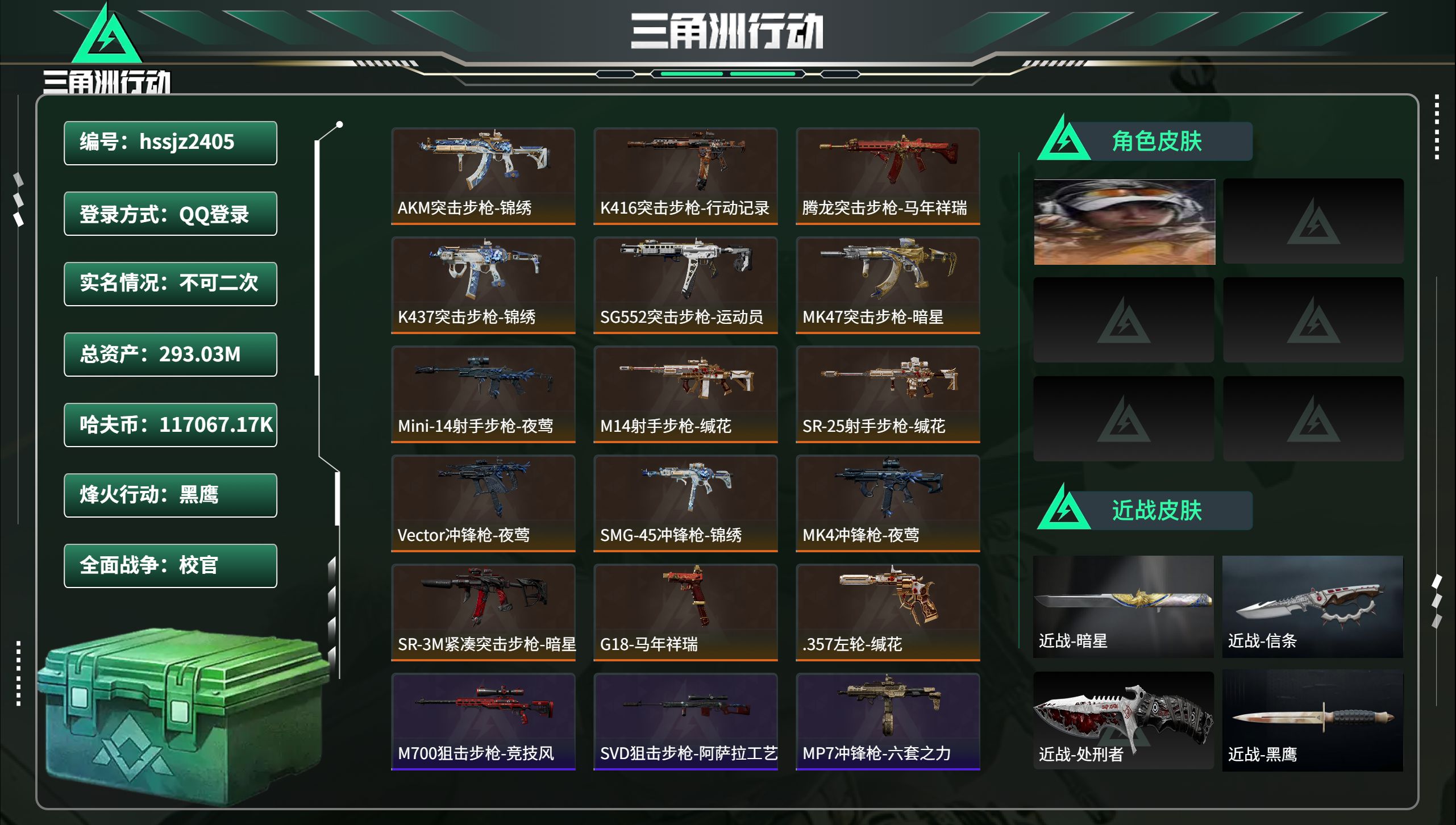 三角洲行动账号QQhssjz2405 总资产293.03M，哈夫币 .17K，战场等级:44 校官，行动等级:60 黑