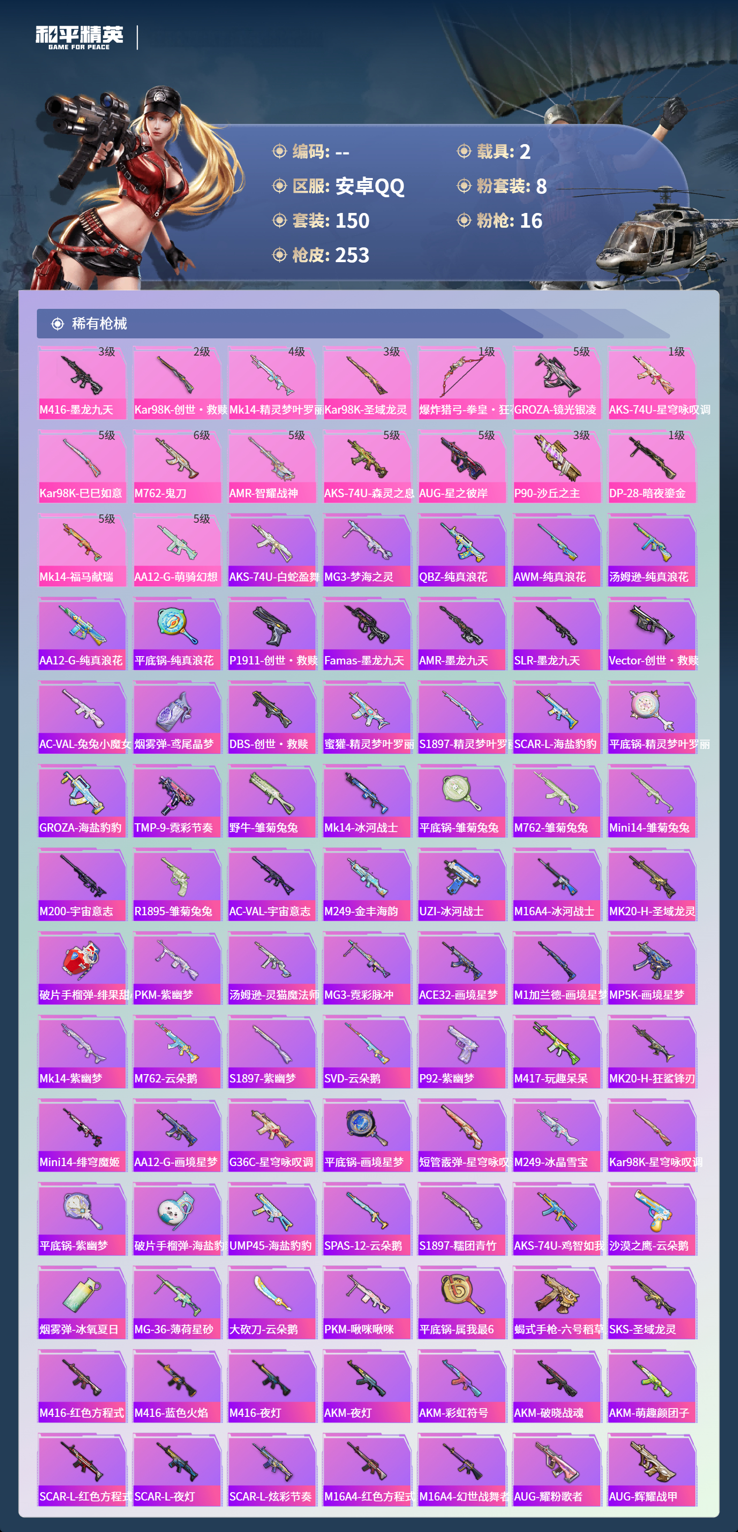 HPCMW4126861和平精英账号详情图4