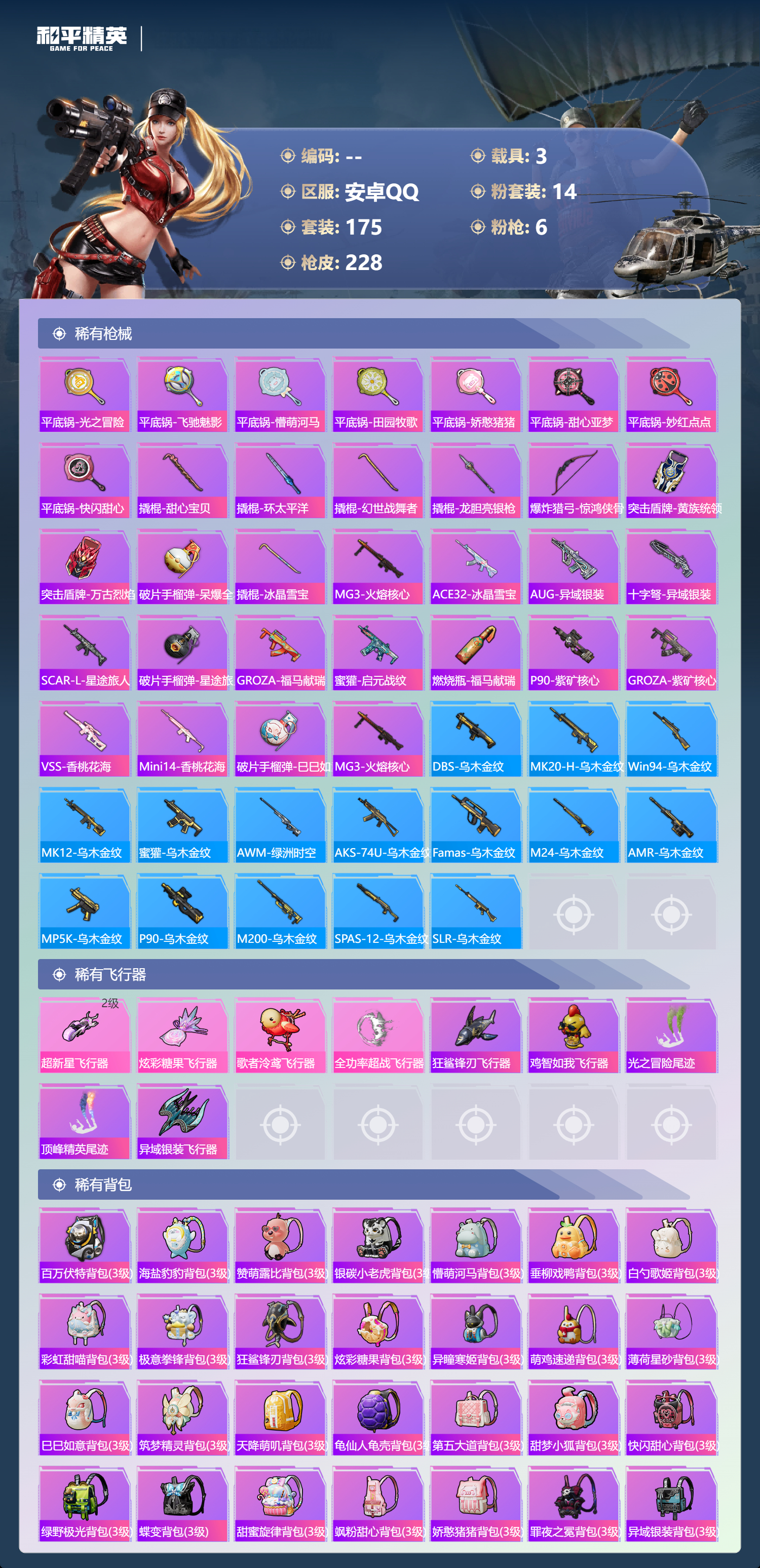 HPSJ4128478和平精英账号详情图9