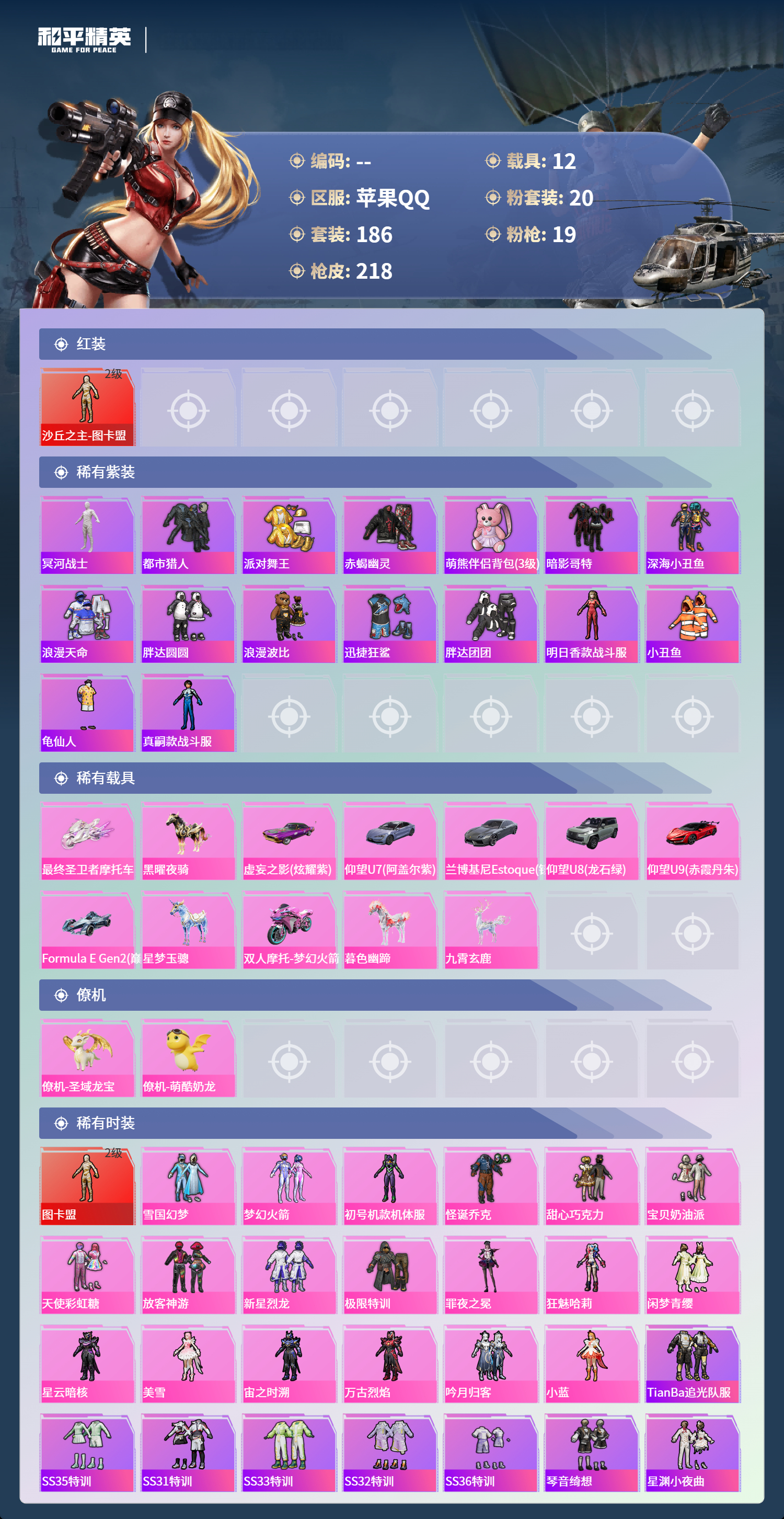 HPCMW4127023和平精英账号详情图2