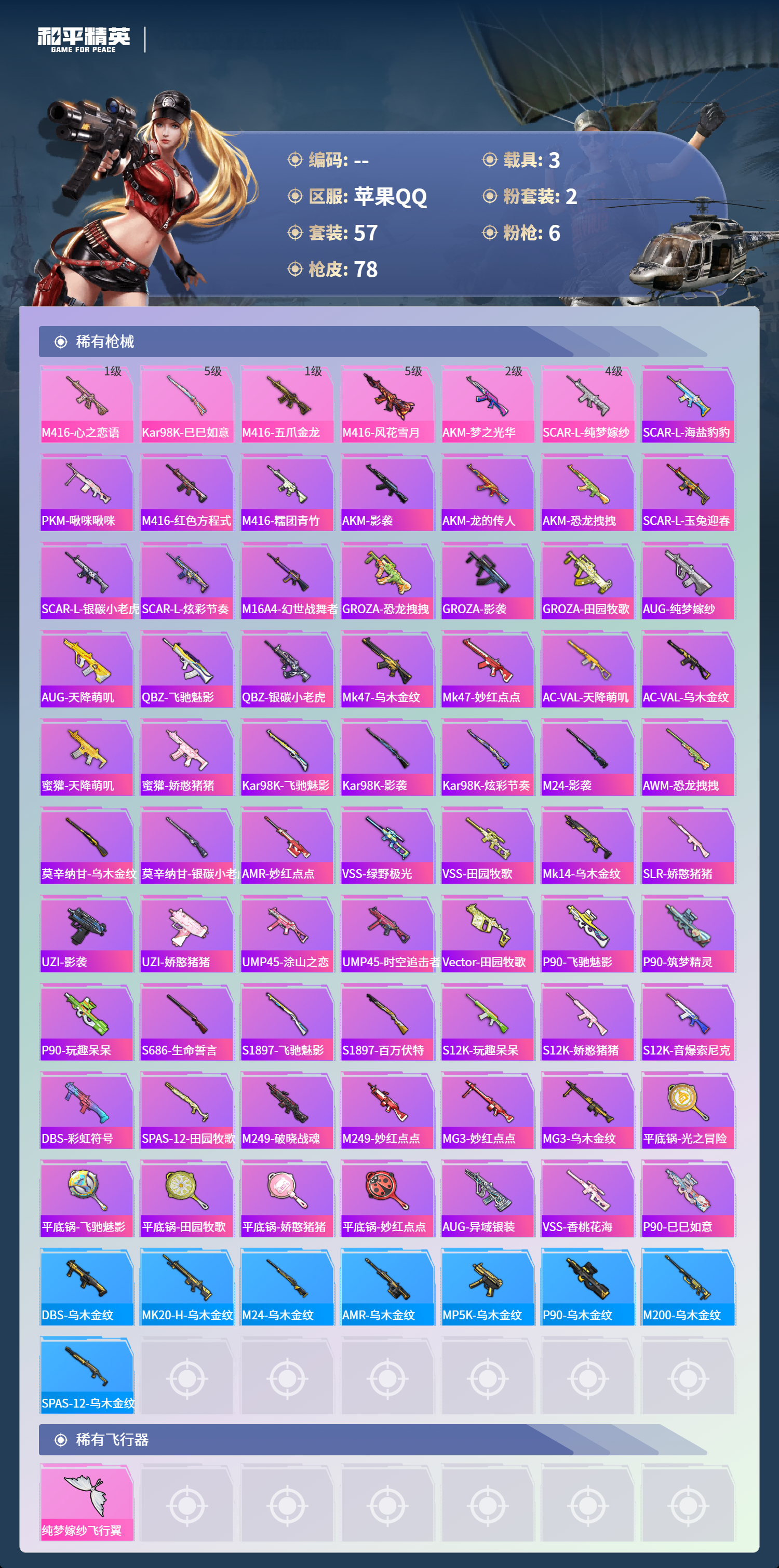 HPCMW4126807和平精英账号详情图3