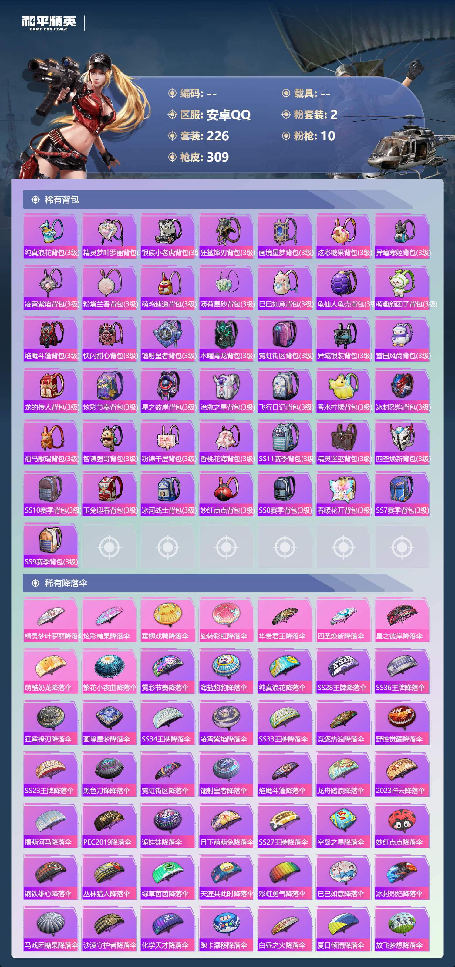 HPSJ4128335和平精英账号详情图11 HPSJ4128335和平精英账号详情图11