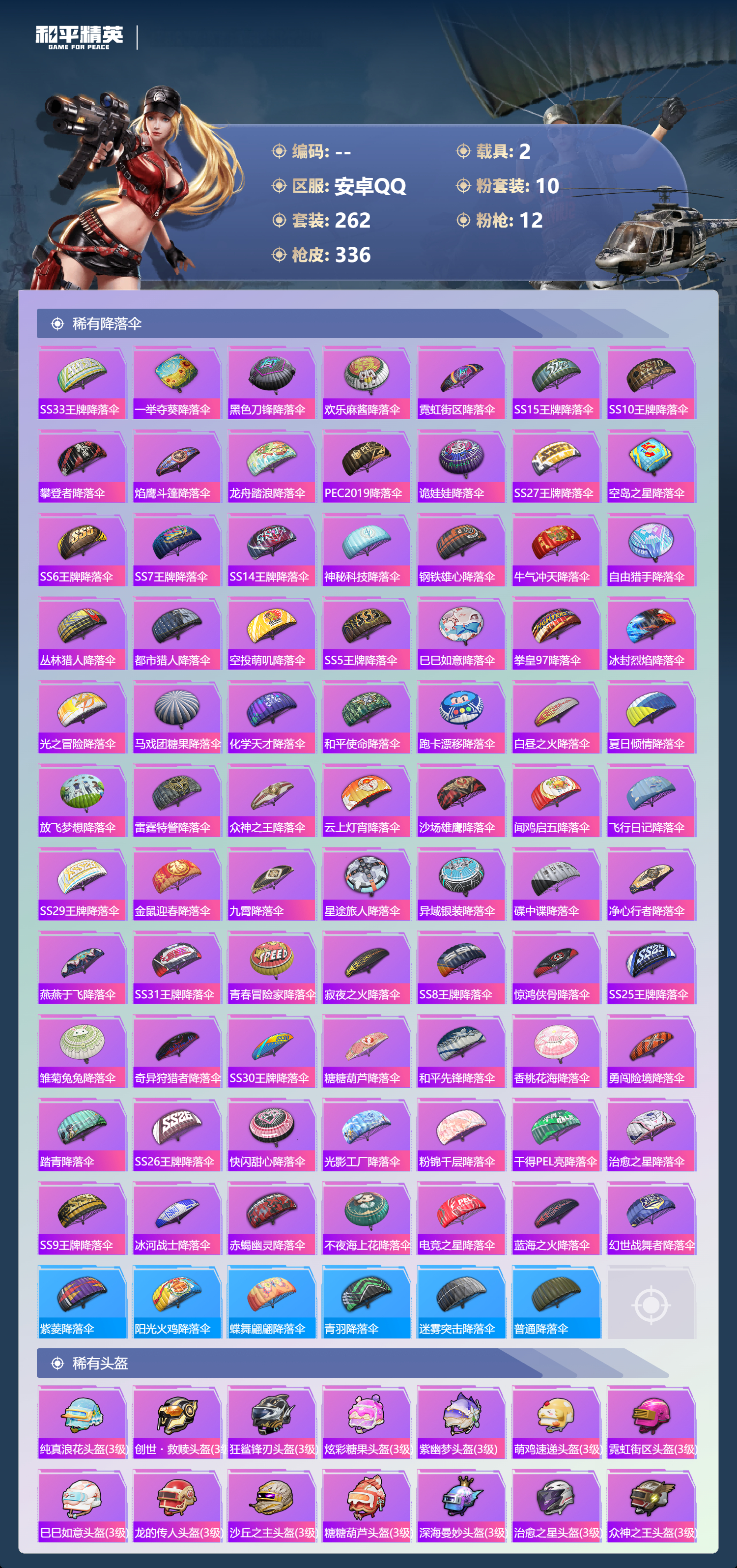 HPSJ4128032和平精英账号详情图13