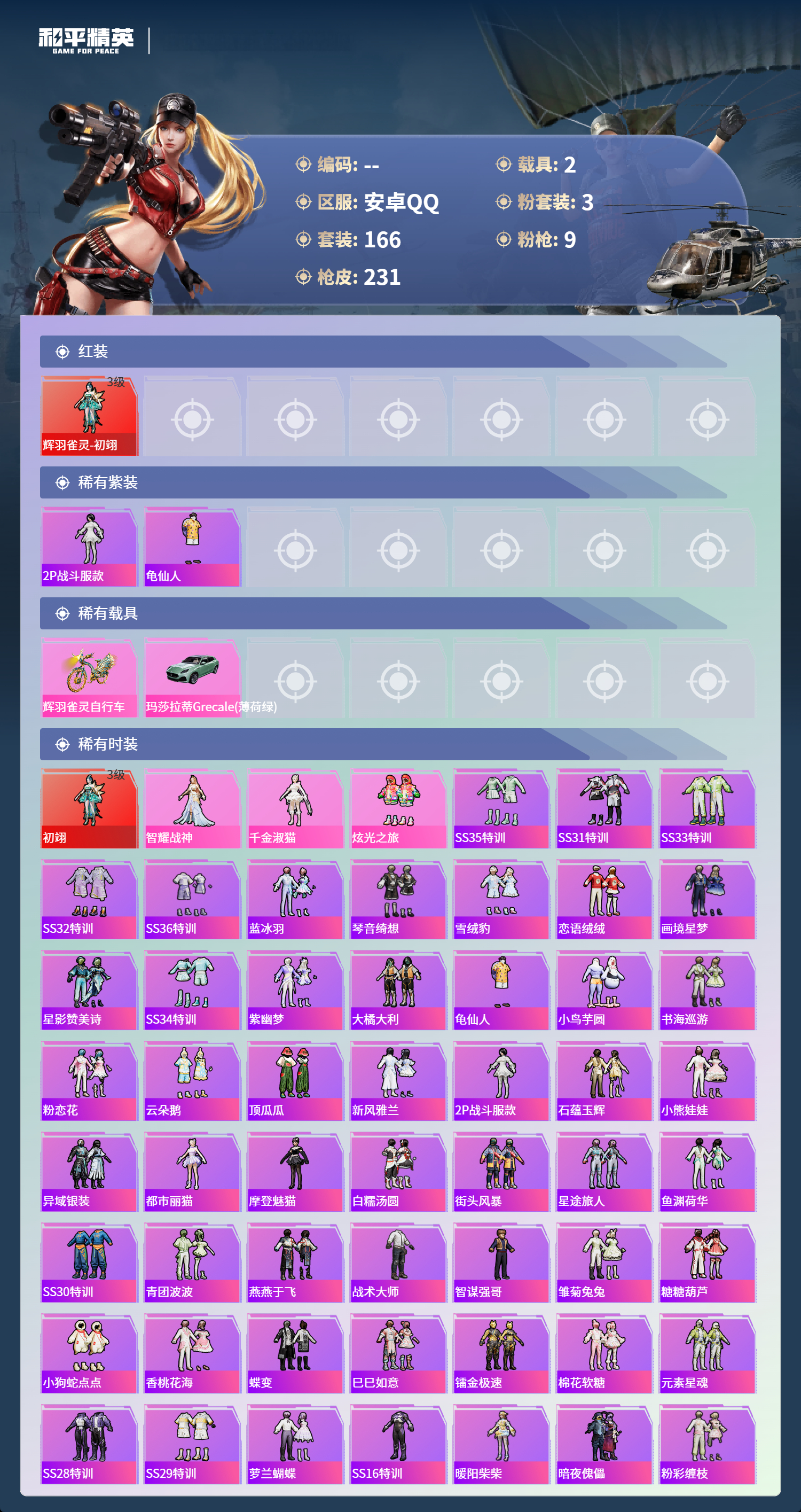 HPCMW4126860和平精英账号详情图2 HPCMW4126860和平精英账号详情图2