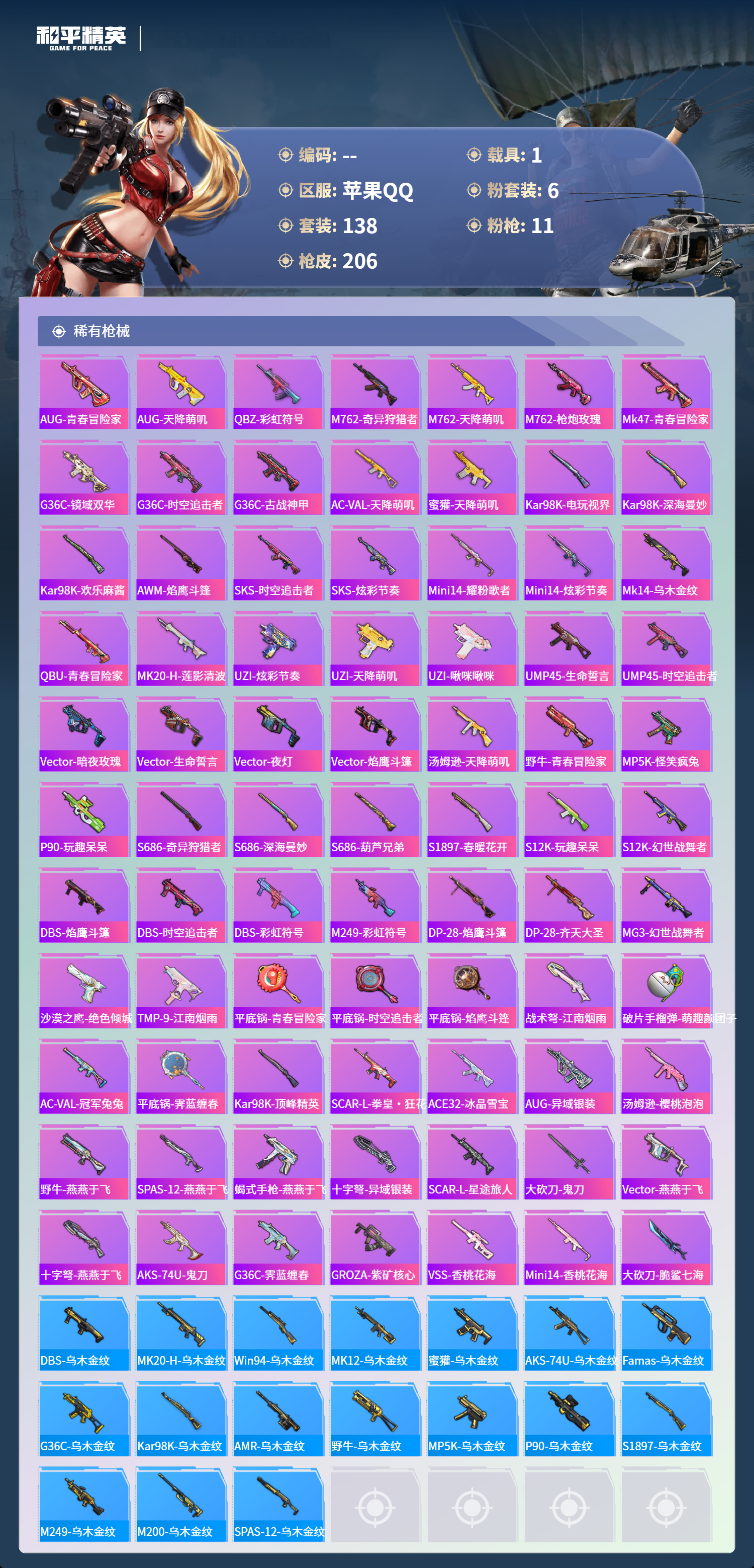 HPCMW4126877和平精英账号详情图5