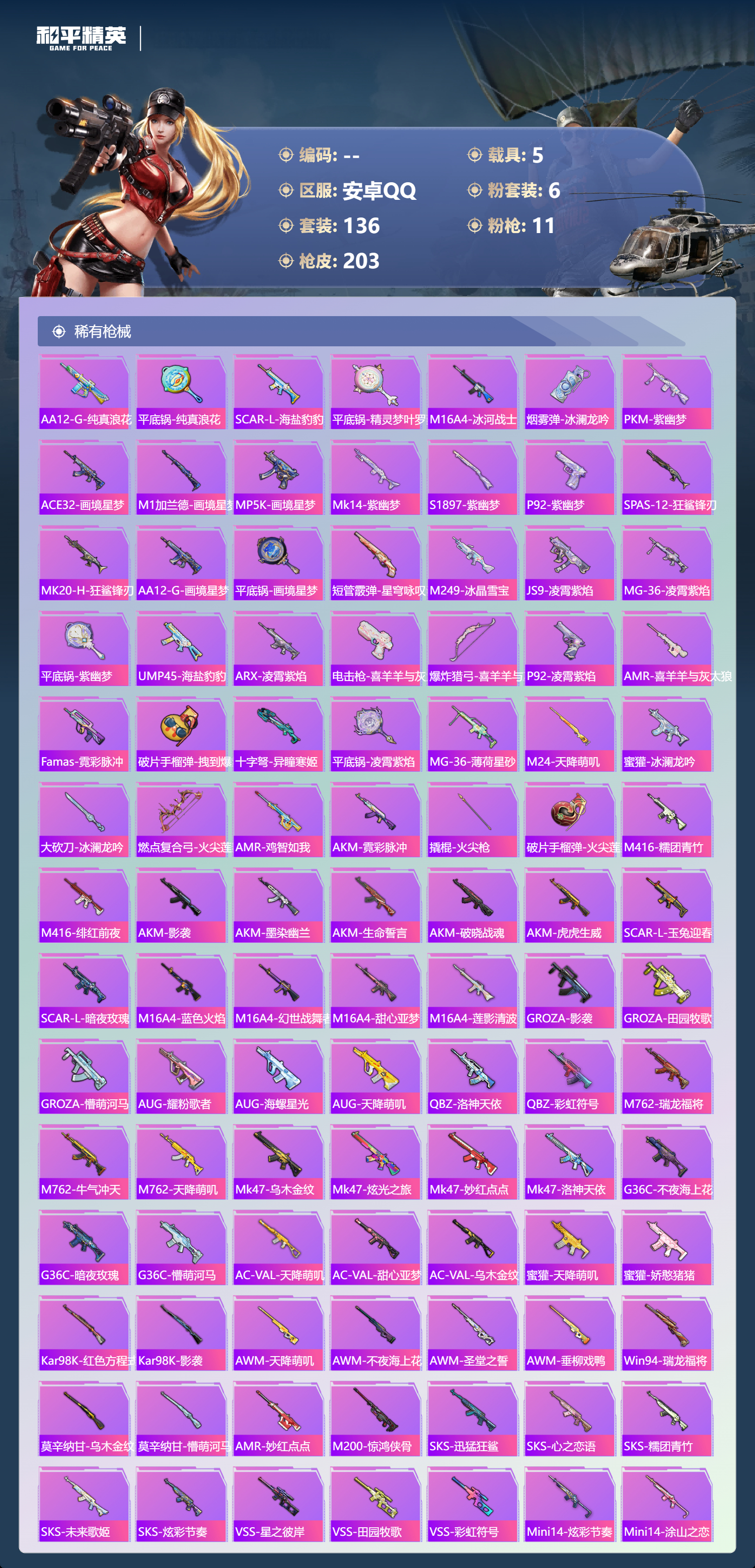 HPSJ4128294和平精英账号详情图6